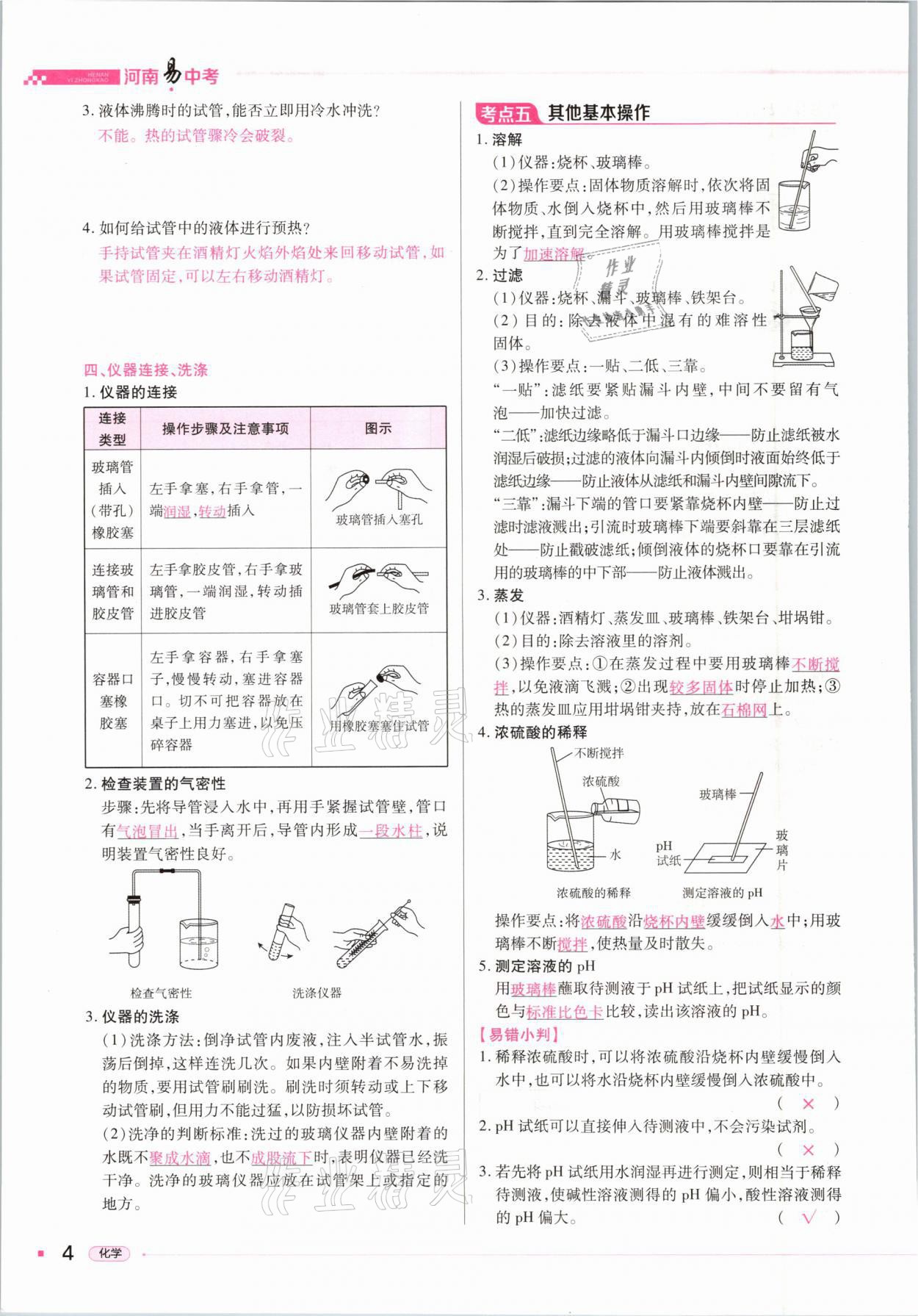 2021年河南易中考化學(xué) 參考答案第4頁