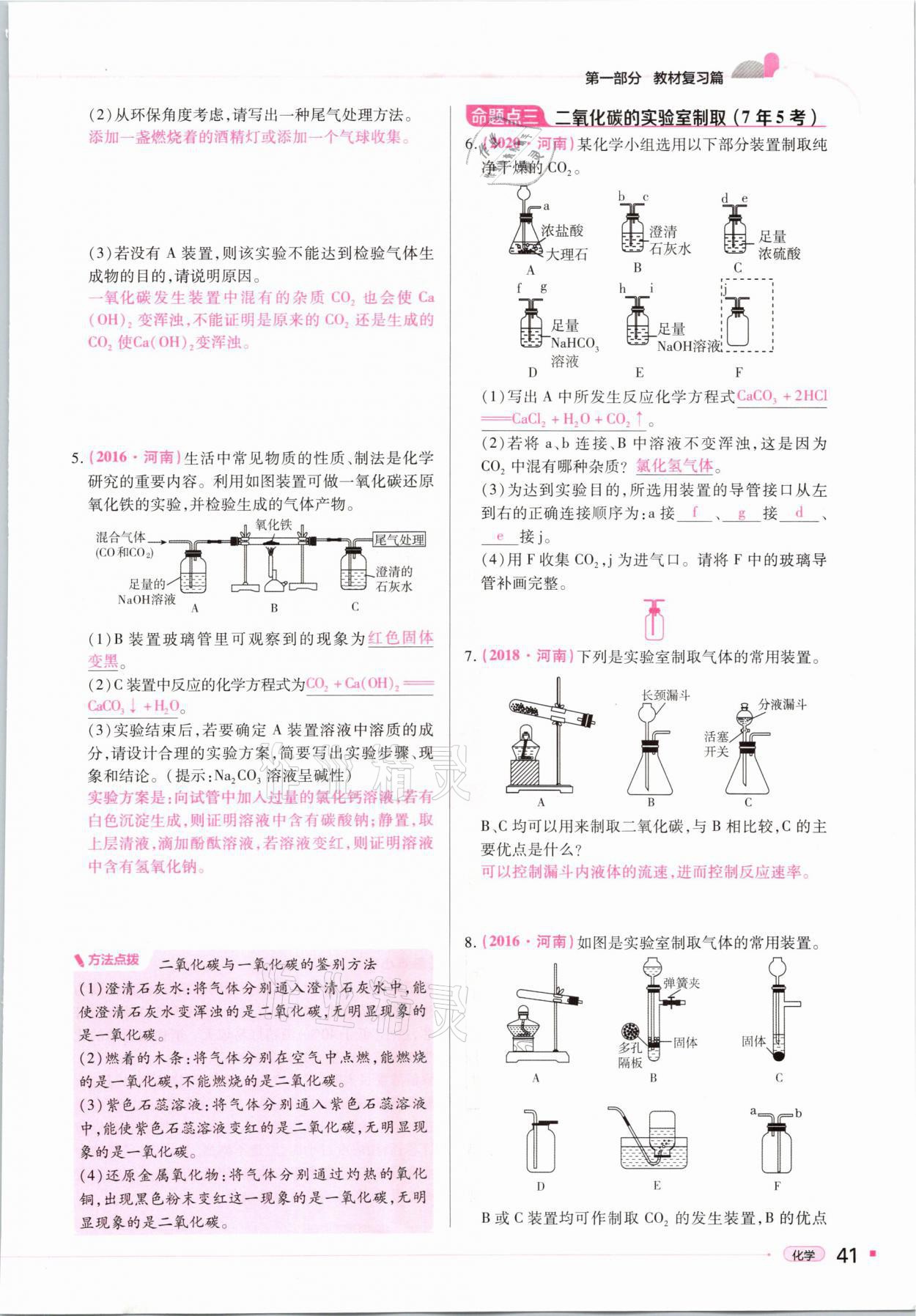 2021年河南易中考化學(xué) 參考答案第41頁(yè)