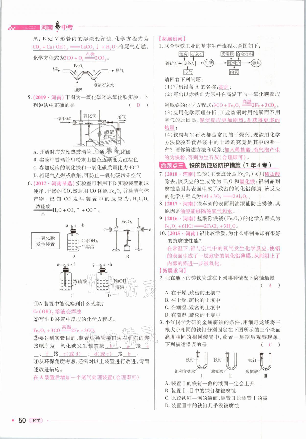 2021年河南易中考化學(xué) 參考答案第50頁(yè)