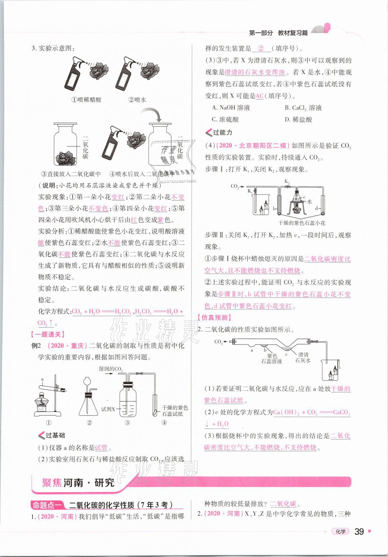 2021年河南易中考化學(xué) 參考答案第39頁(yè)