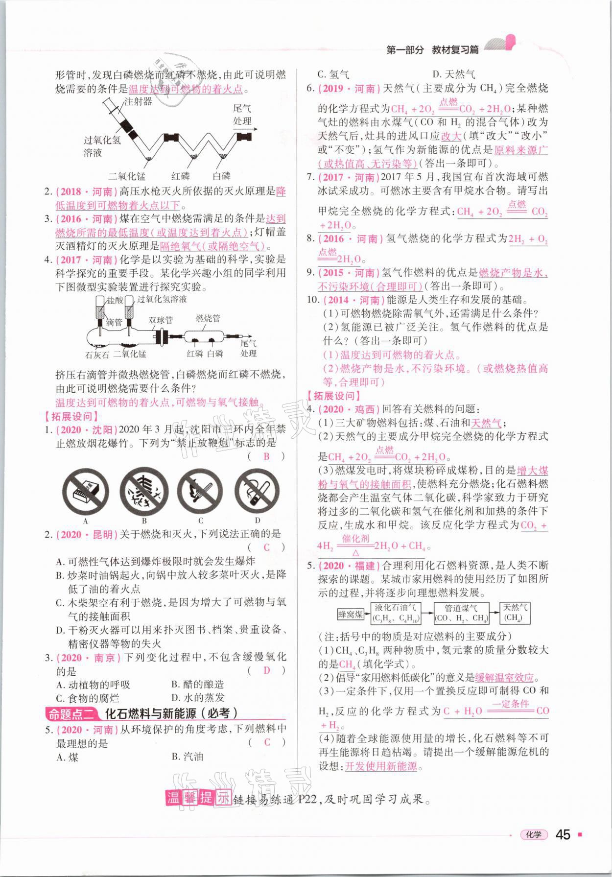 2021年河南易中考化學(xué) 參考答案第45頁(yè)