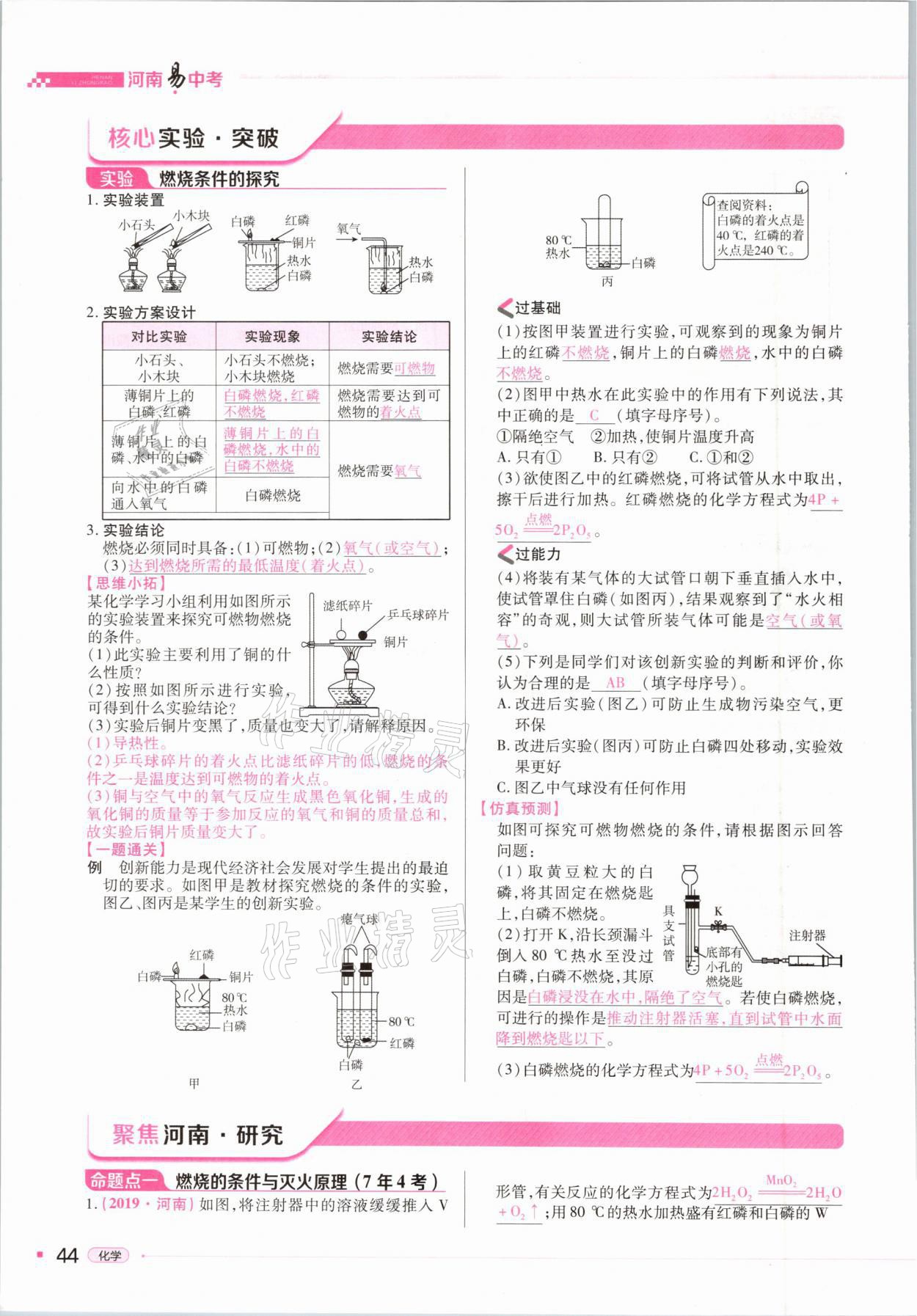 2021年河南易中考化學(xué) 參考答案第44頁