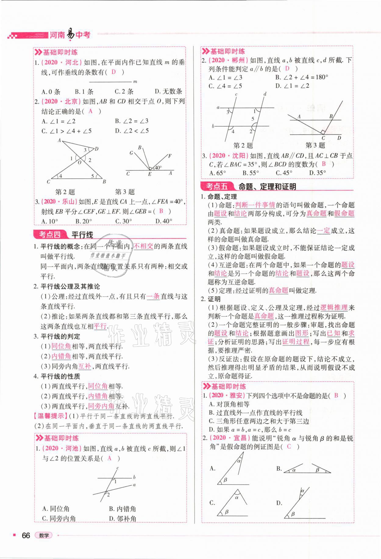 2021年河南易中考數(shù)學(xué) 第66頁