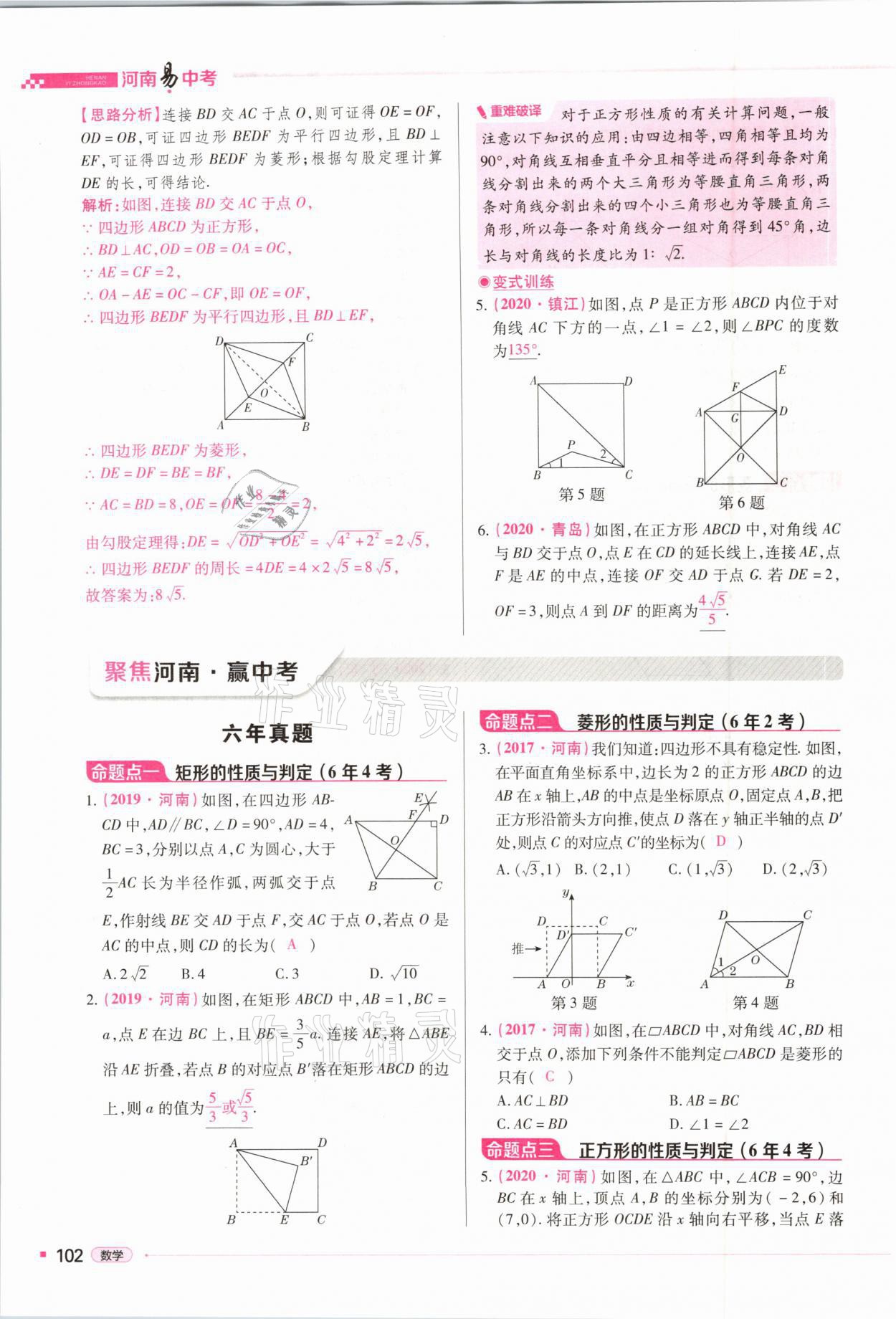 2021年河南易中考數(shù)學(xué) 第102頁(yè)