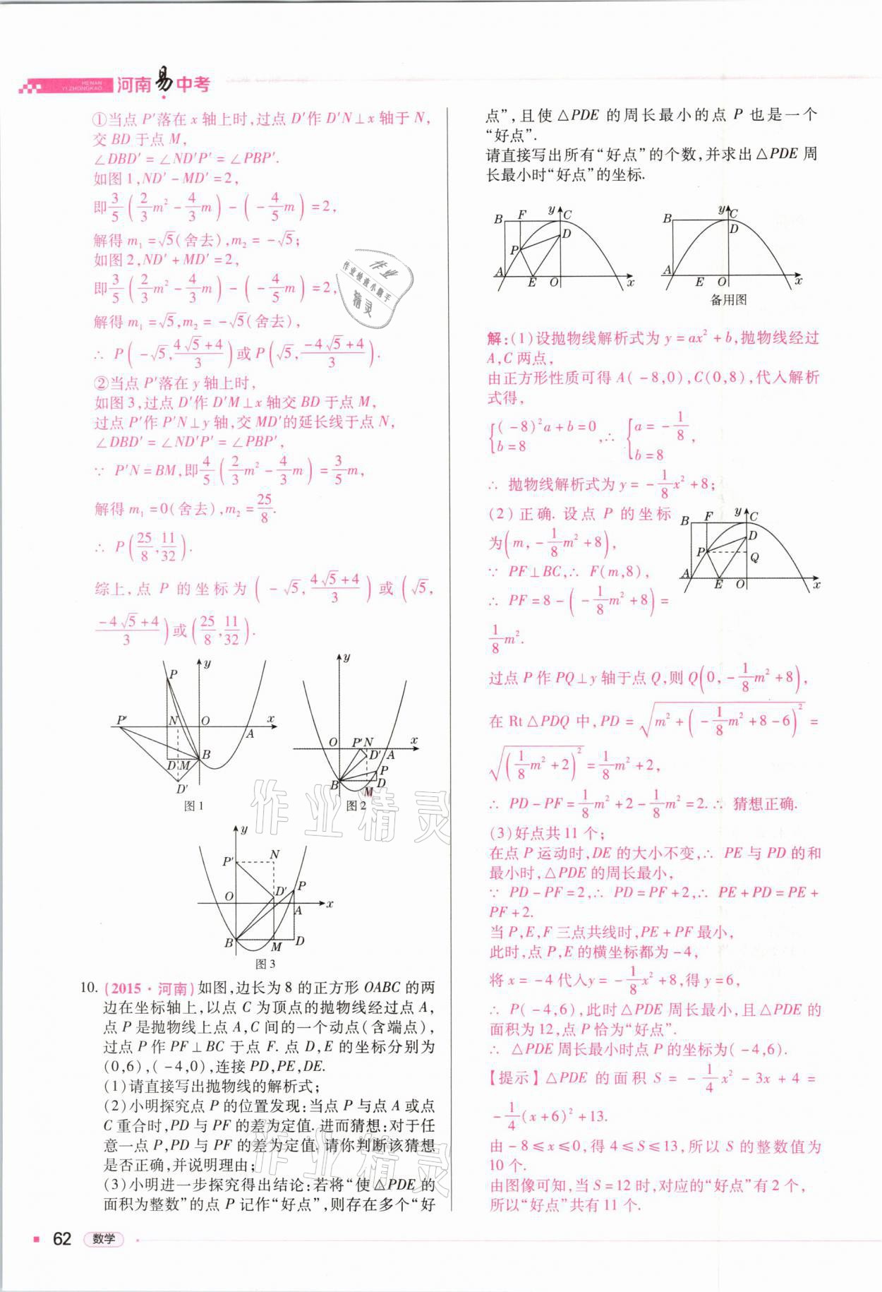 2021年河南易中考數(shù)學(xué) 第62頁(yè)