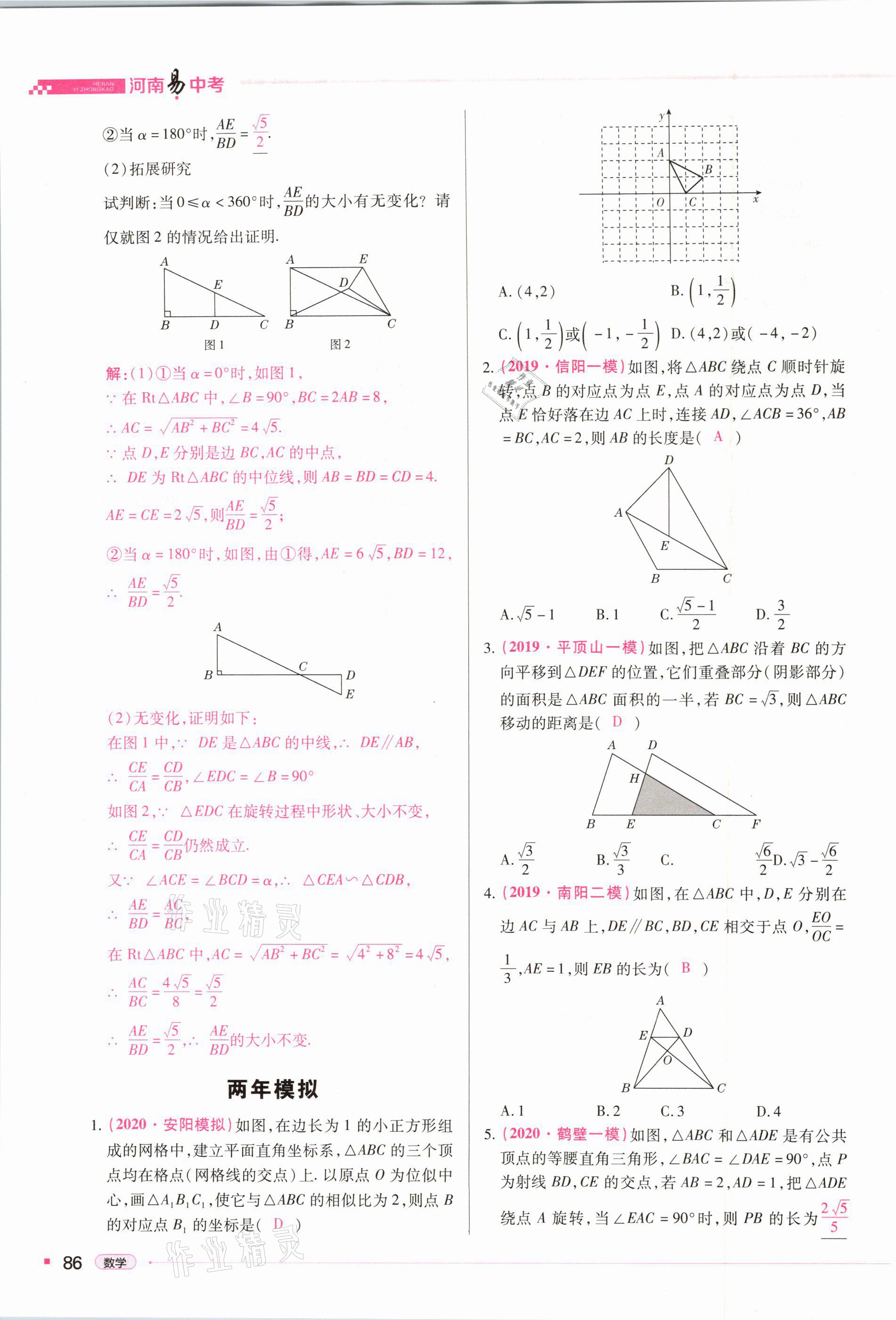 2021年河南易中考數(shù)學(xué) 第86頁(yè)