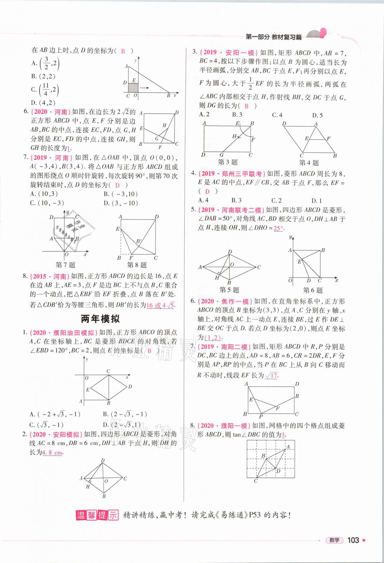 2021年河南易中考數(shù)學(xué) 第103頁