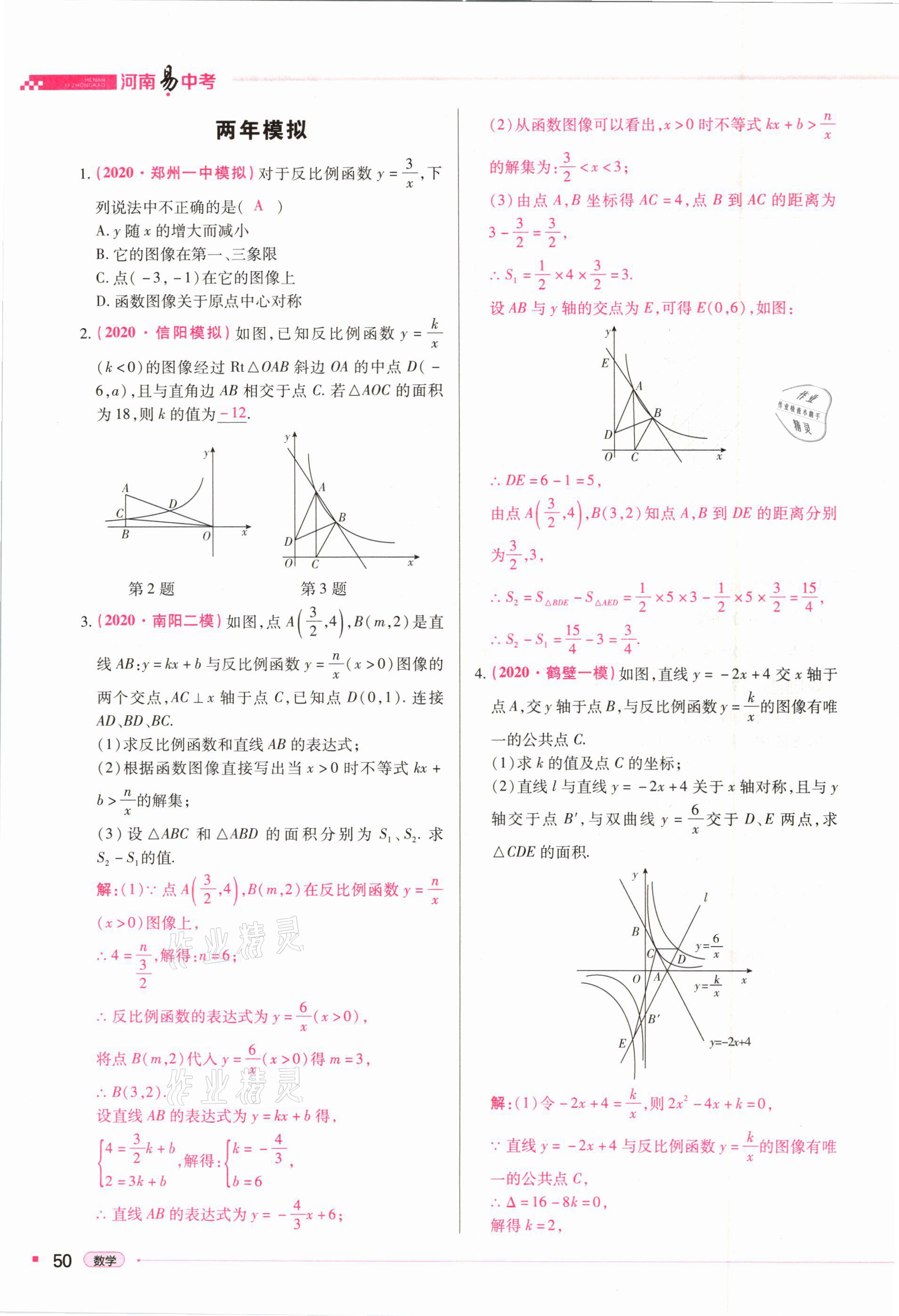 2021年河南易中考數(shù)學(xué) 第50頁(yè)