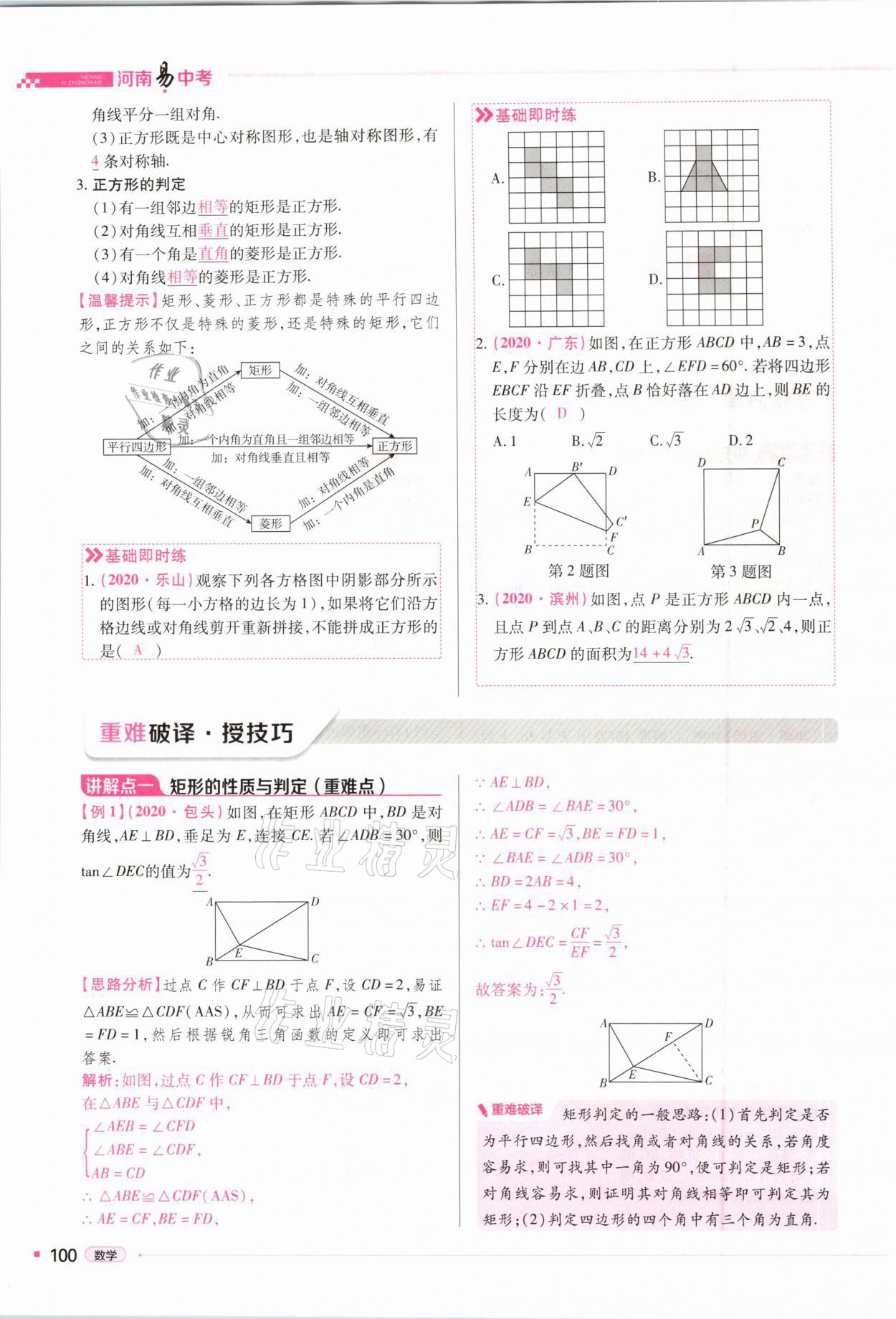 2021年河南易中考數(shù)學(xué) 第100頁