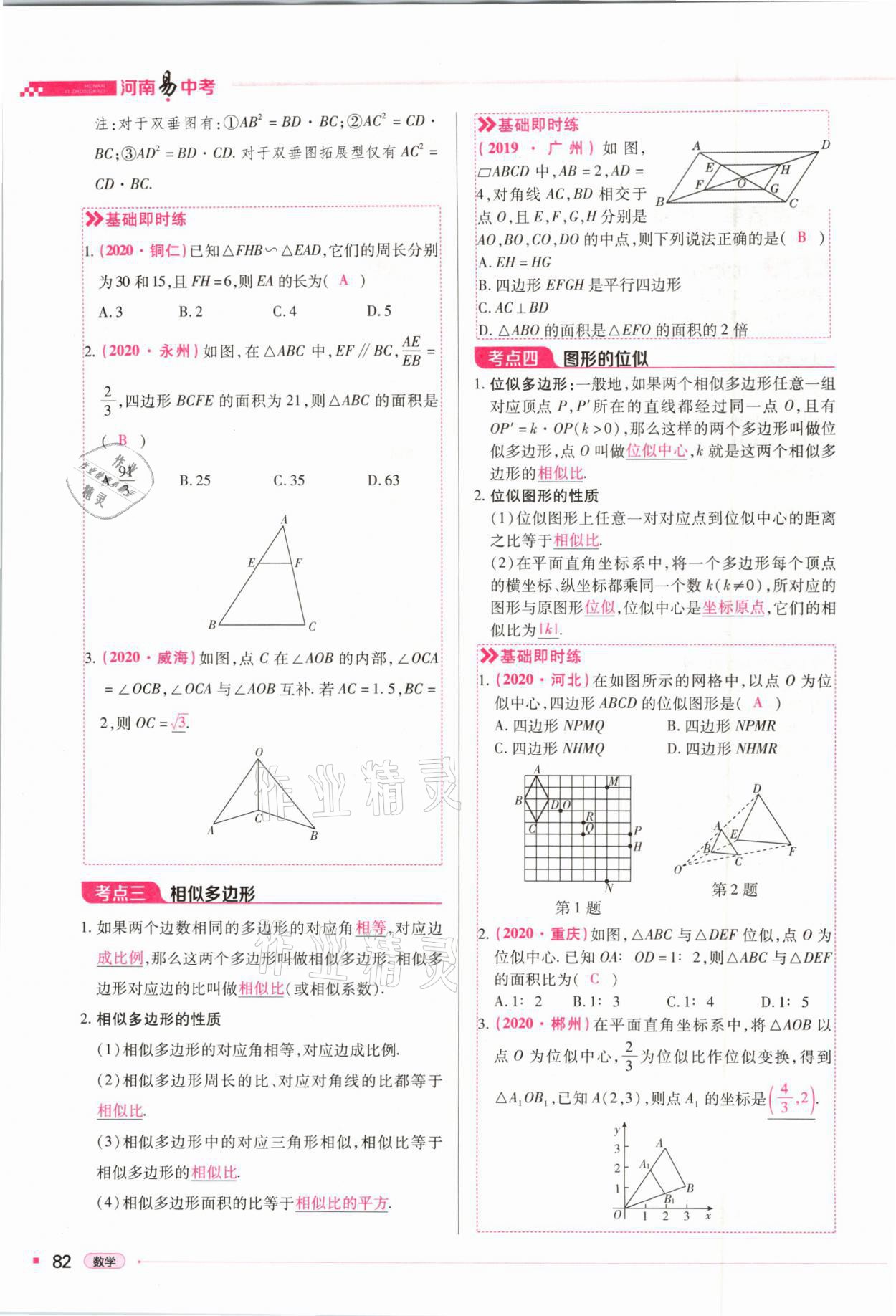 2021年河南易中考數(shù)學(xué) 第82頁(yè)