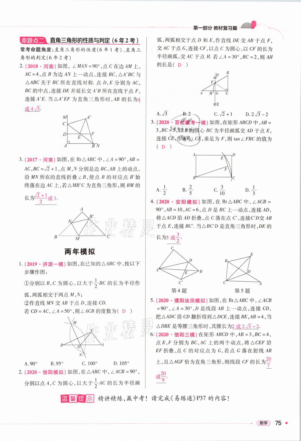 2021年河南易中考數(shù)學 第75頁