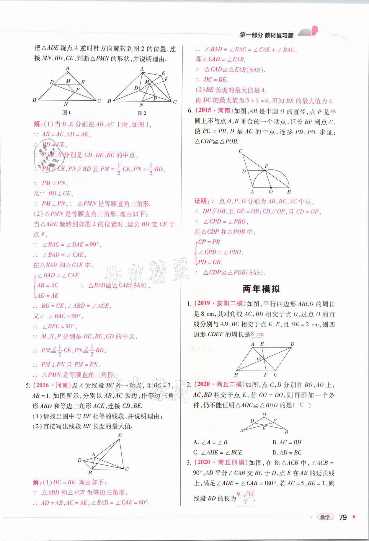 2021年河南易中考數(shù)學 第79頁