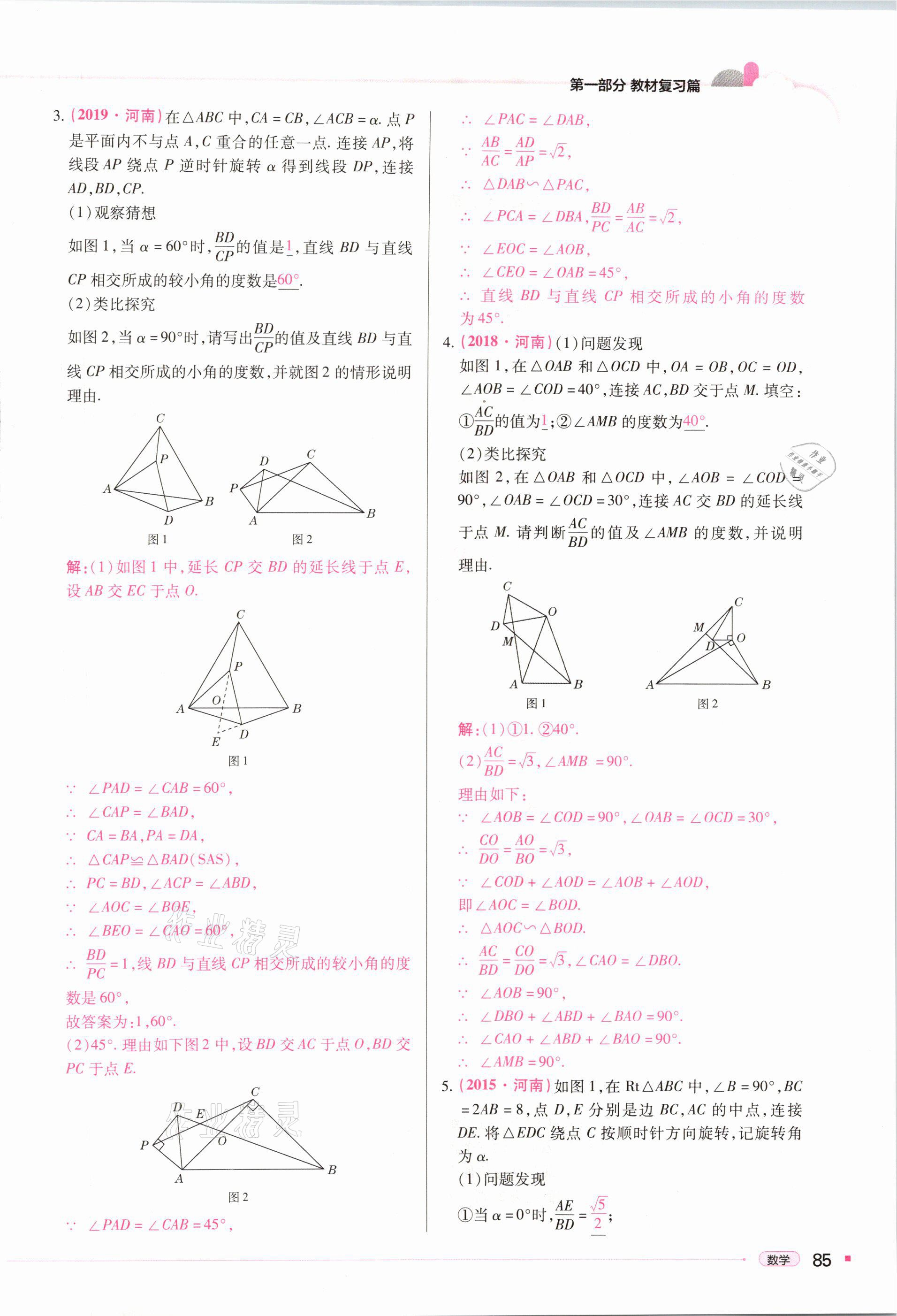 2021年河南易中考數(shù)學(xué) 第85頁