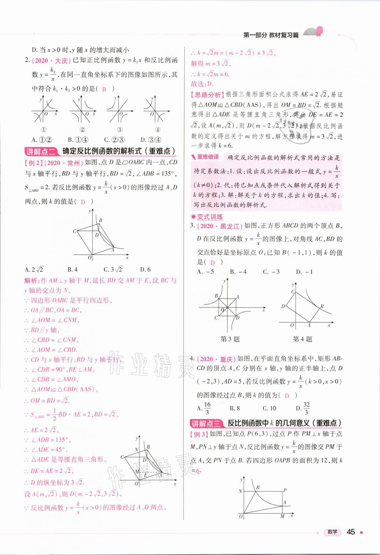 2021年河南易中考數(shù)學(xué) 第45頁