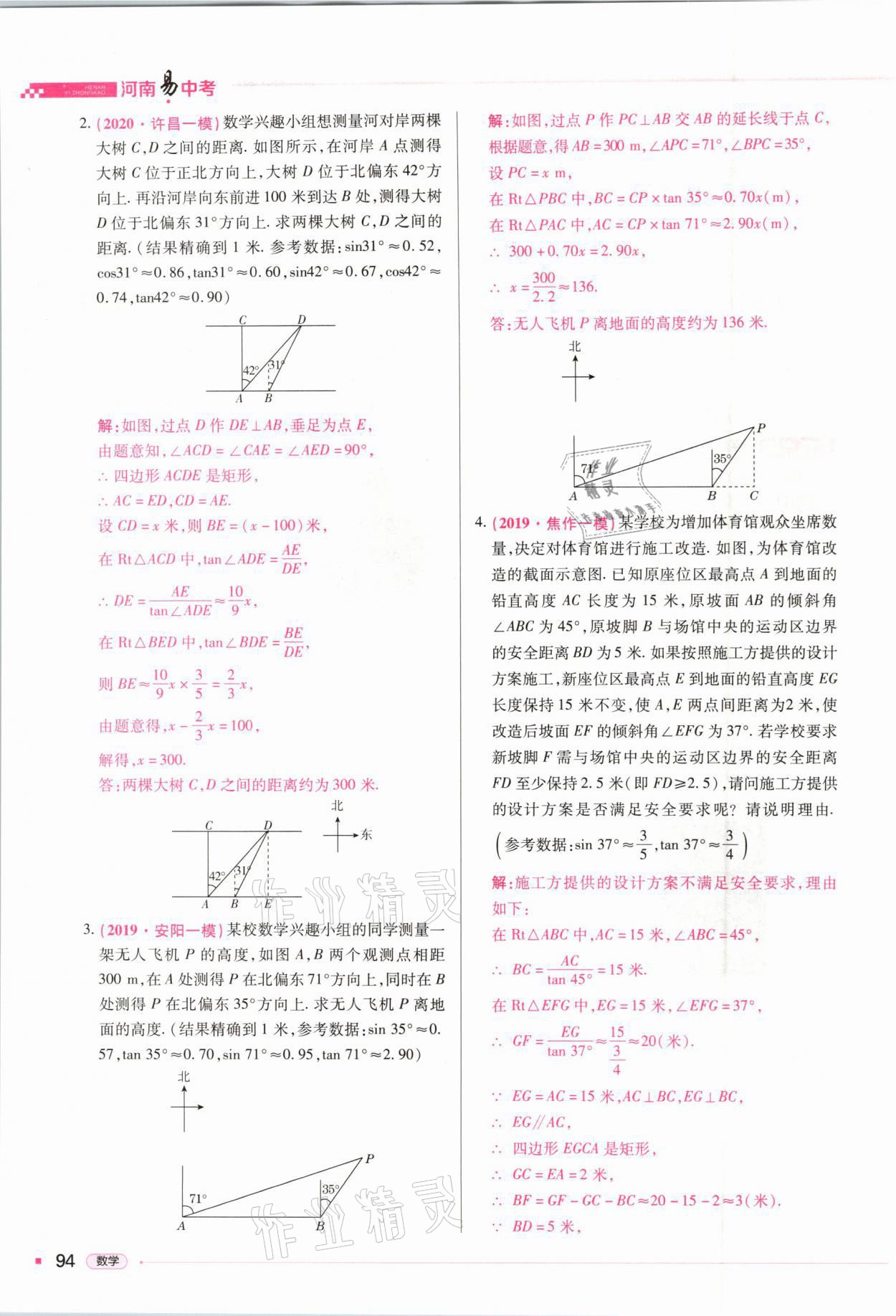 2021年河南易中考數(shù)學(xué) 第94頁(yè)