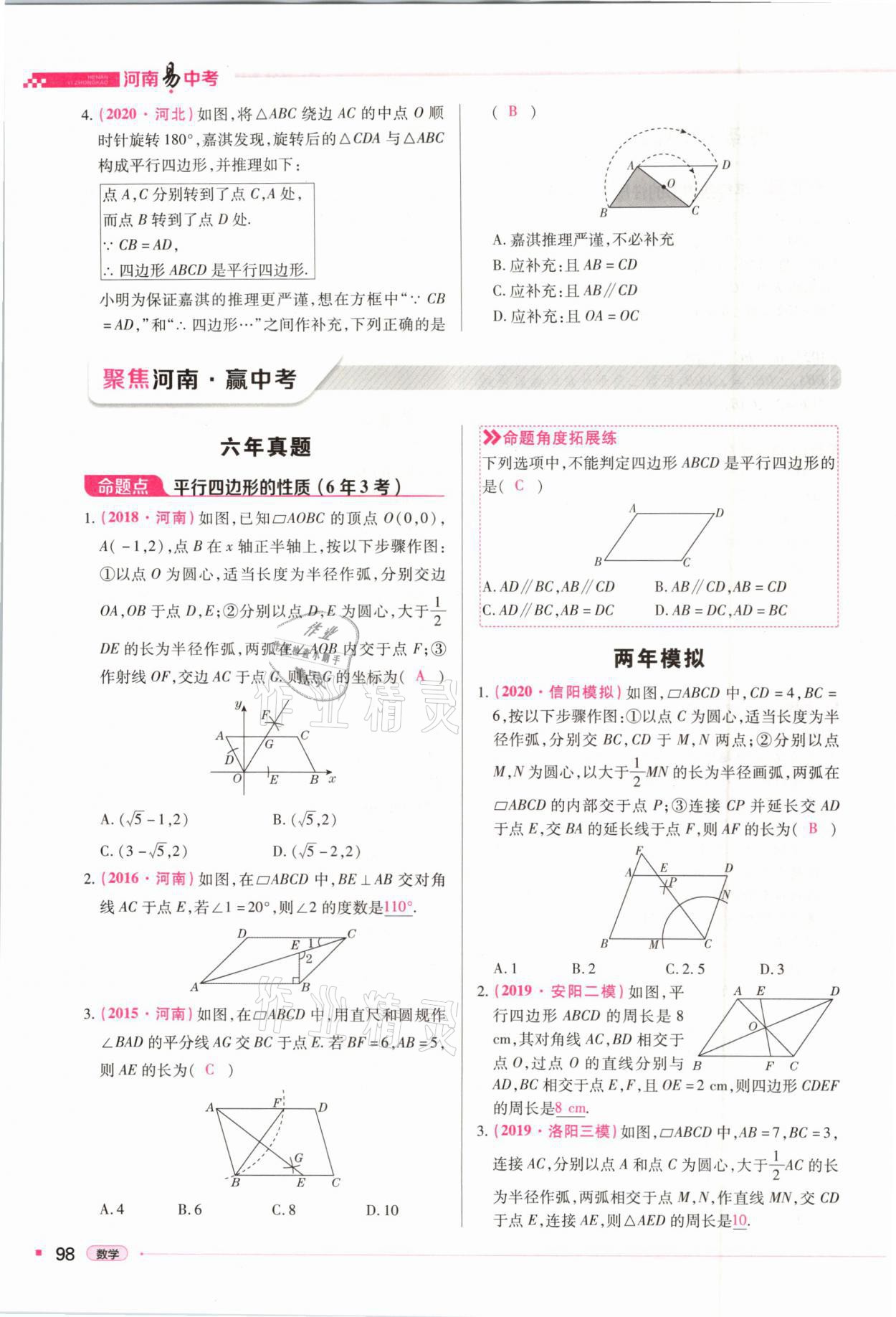 2021年河南易中考數(shù)學(xué) 第98頁