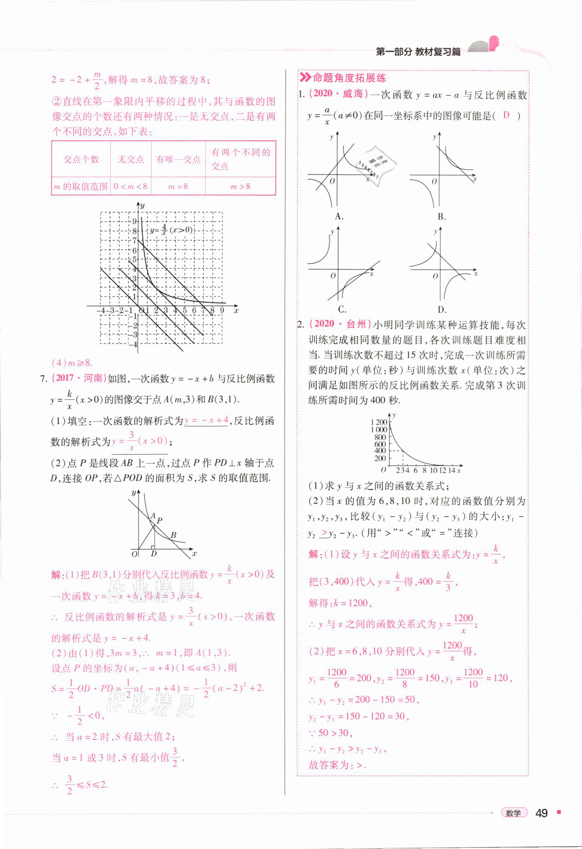 2021年河南易中考數(shù)學(xué) 第49頁