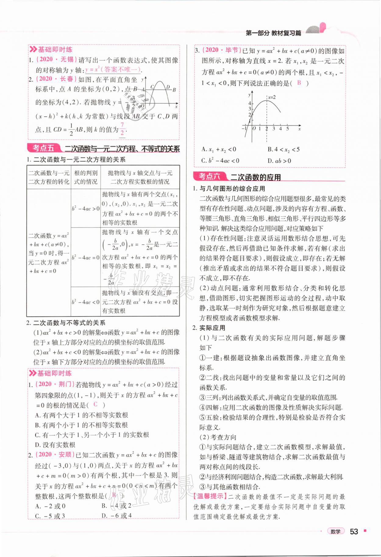 2021年河南易中考數(shù)學(xué) 第53頁(yè)