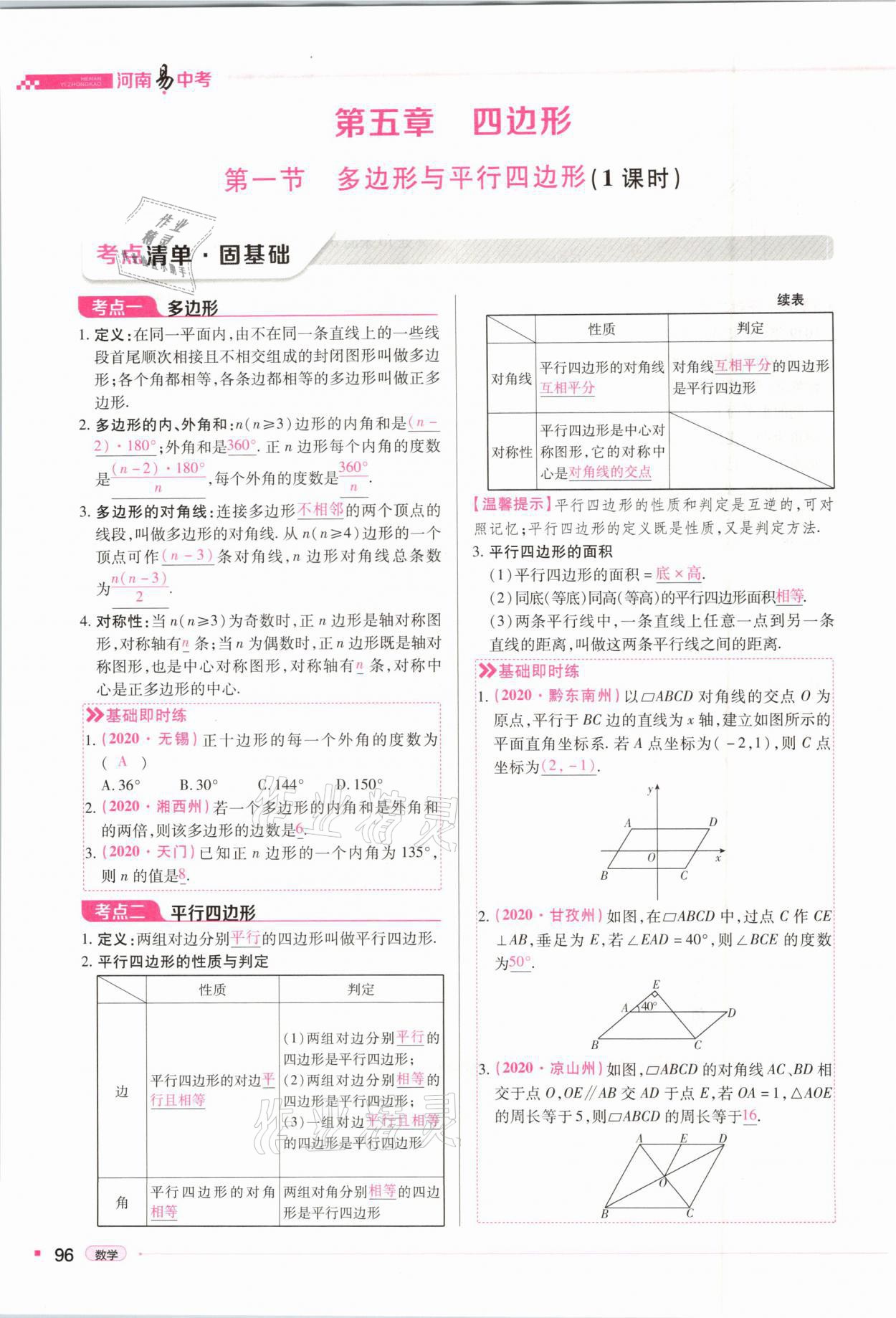 2021年河南易中考數(shù)學(xué) 第96頁(yè)