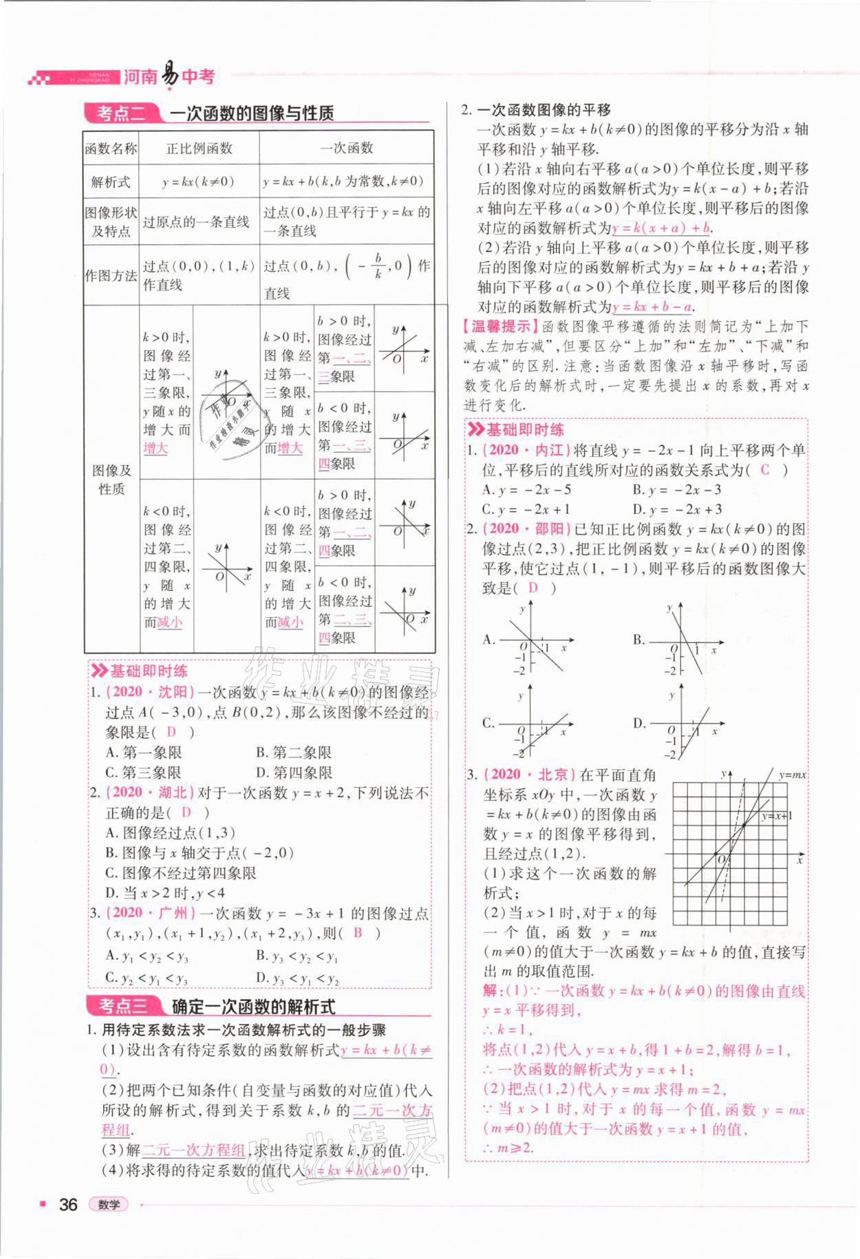 2021年河南易中考數(shù)學(xué) 第36頁