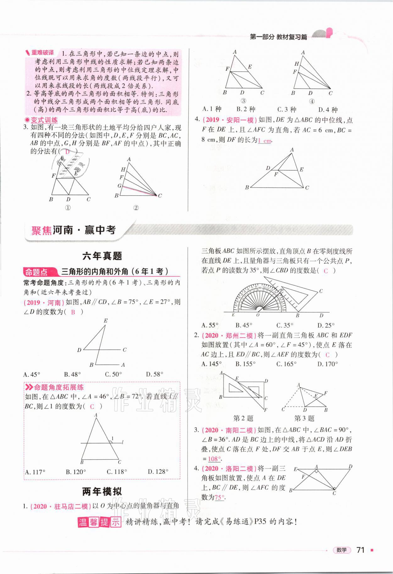 2021年河南易中考數(shù)學(xué) 第71頁