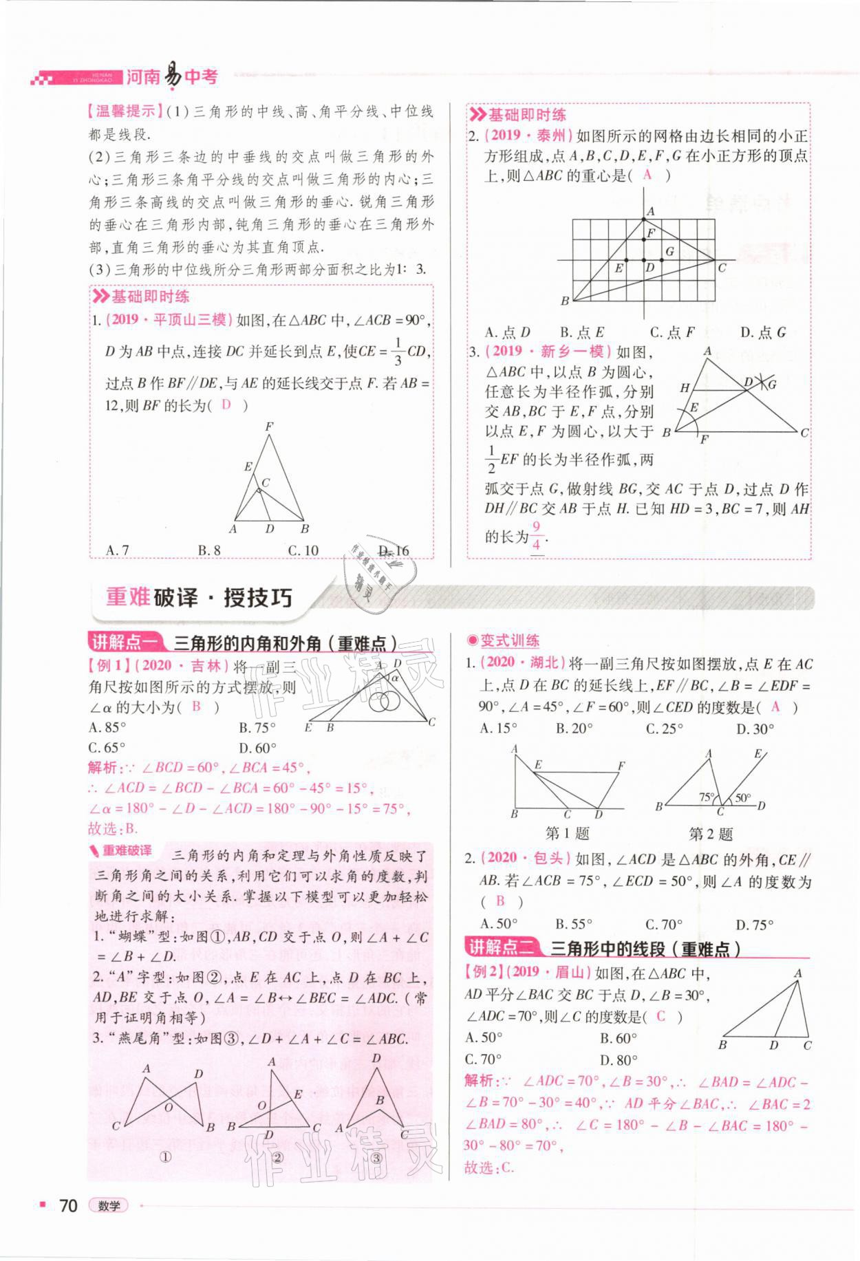 2021年河南易中考數(shù)學 第70頁