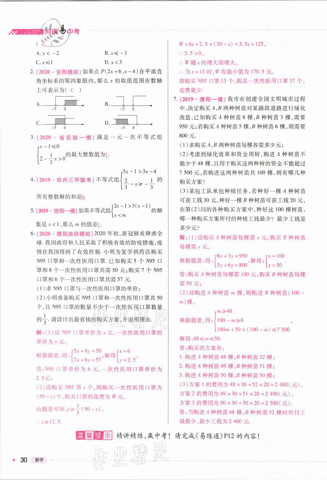 2021年河南易中考數(shù)學(xué) 第30頁