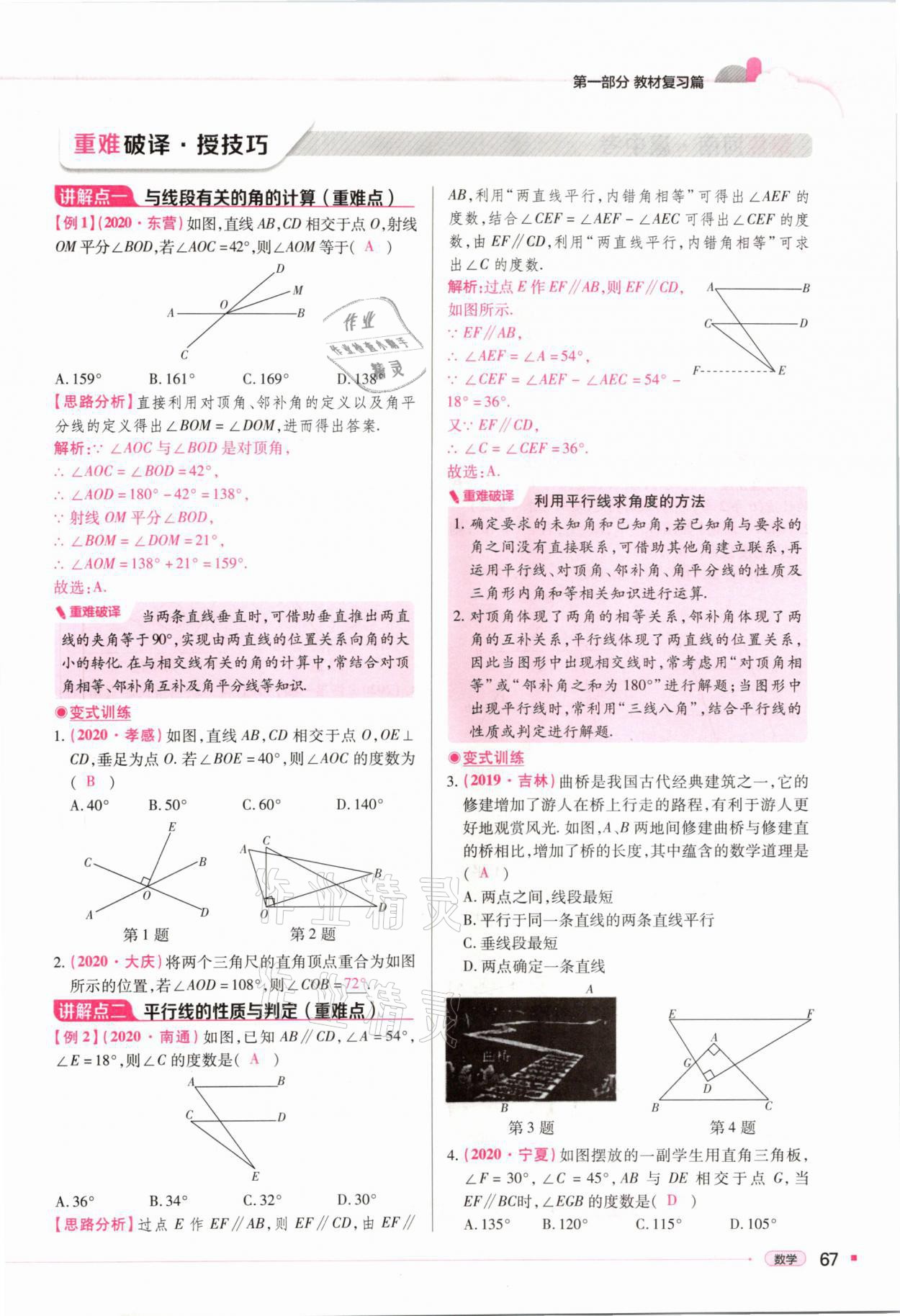 2021年河南易中考數(shù)學(xué) 第67頁