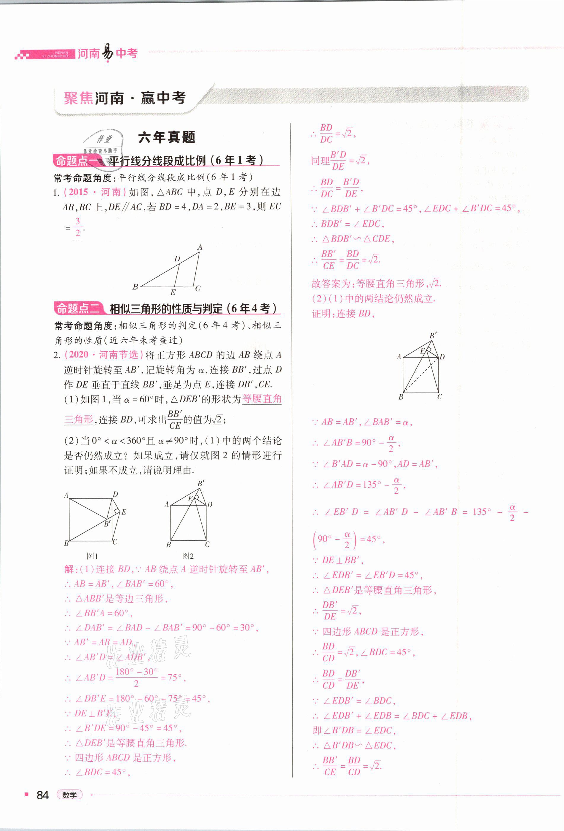 2021年河南易中考數學 第84頁