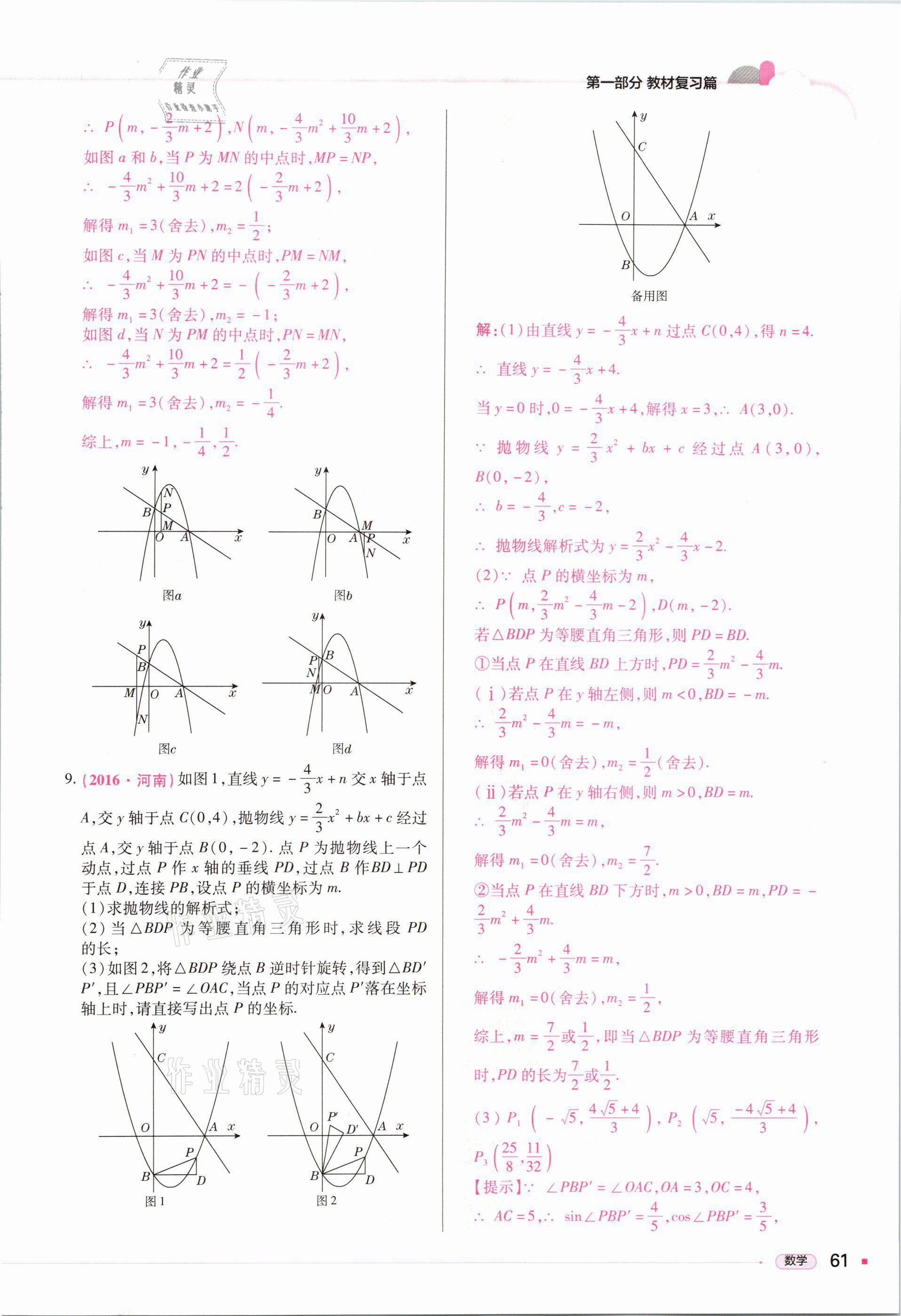 2021年河南易中考數(shù)學(xué) 第61頁