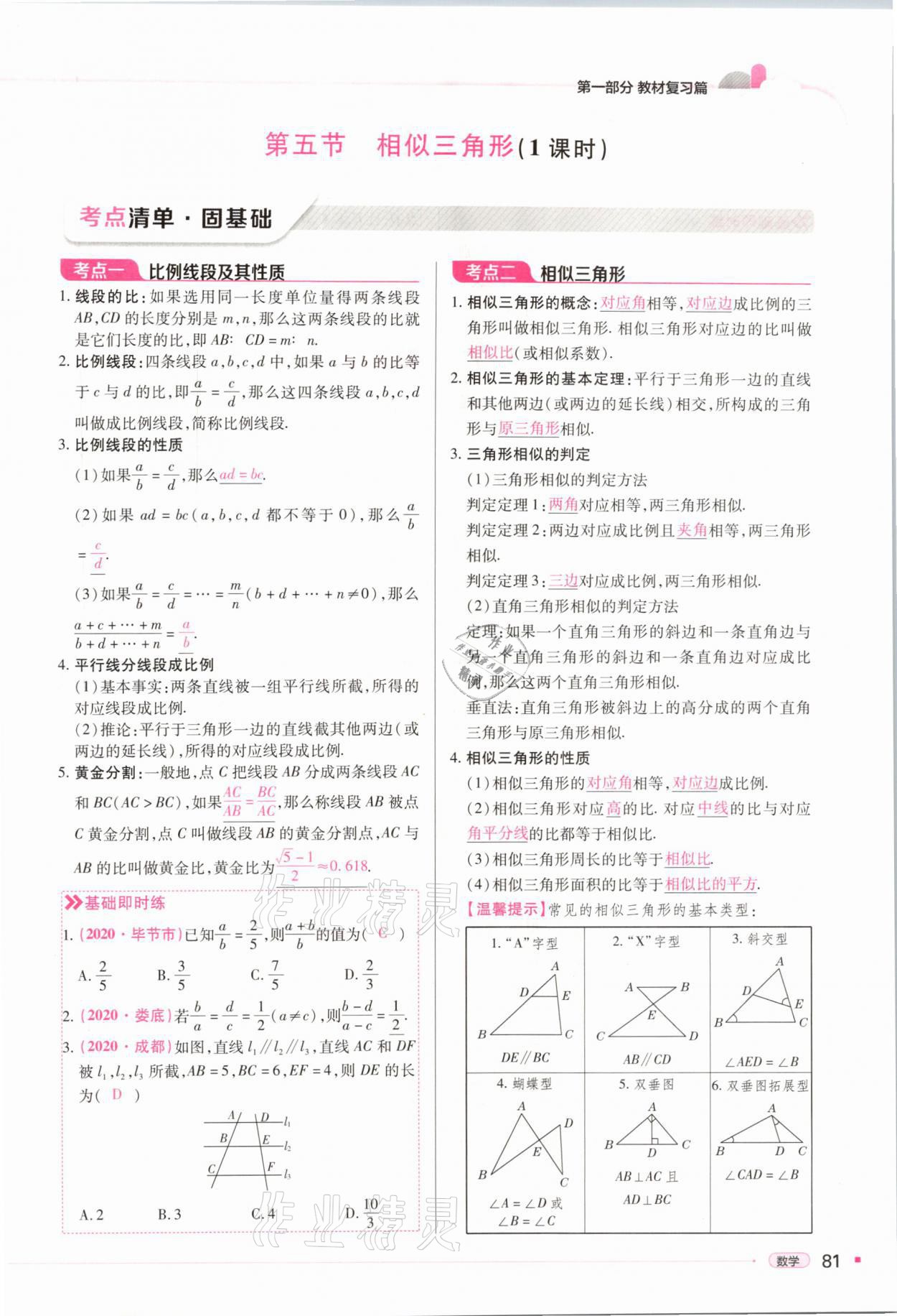 2021年河南易中考數(shù)學(xué) 第81頁(yè)