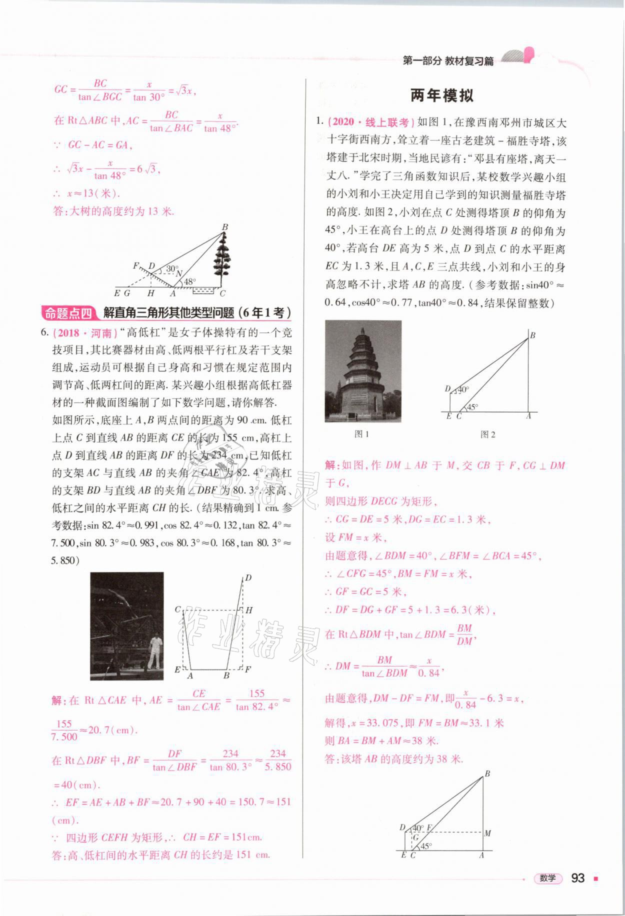 2021年河南易中考數(shù)學(xué) 第93頁(yè)