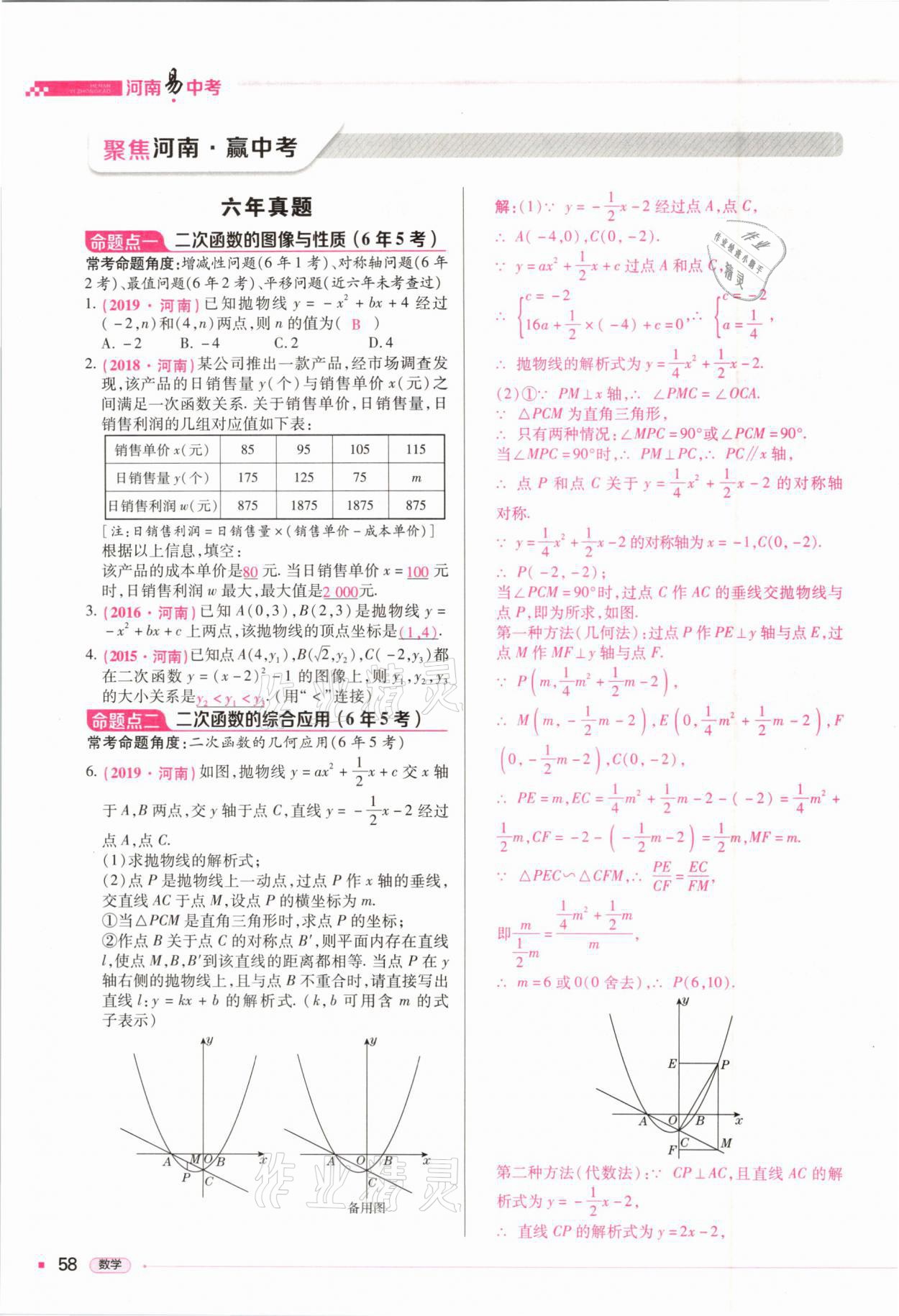 2021年河南易中考數(shù)學(xué) 第58頁