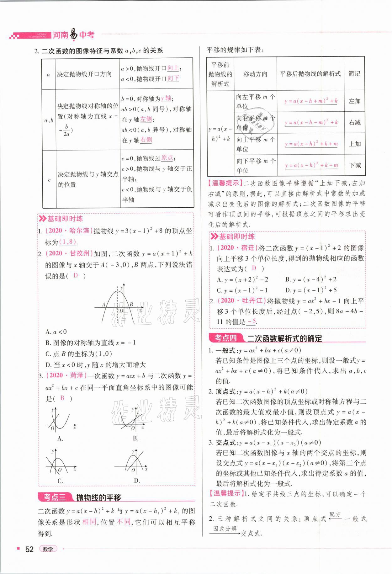 2021年河南易中考數(shù)學(xué) 第52頁
