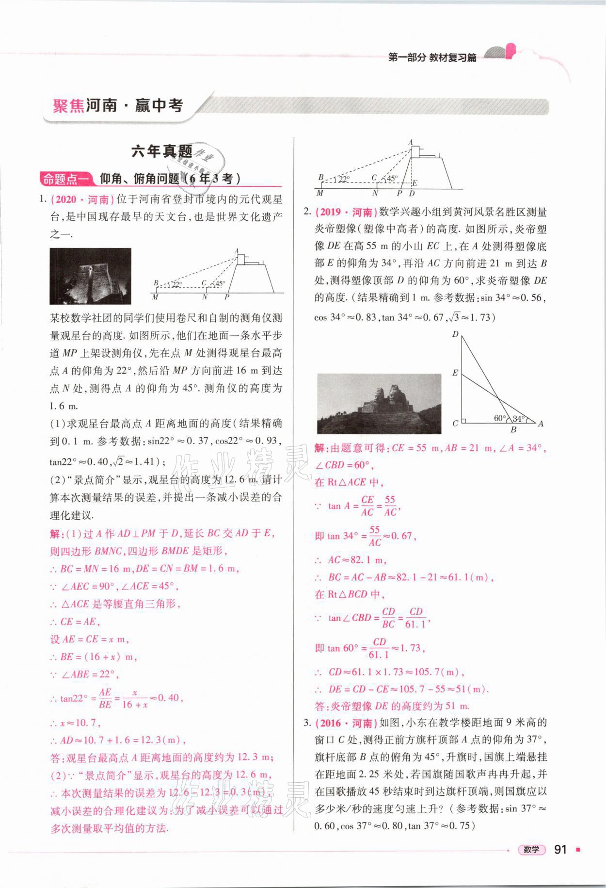 2021年河南易中考數(shù)學 第91頁