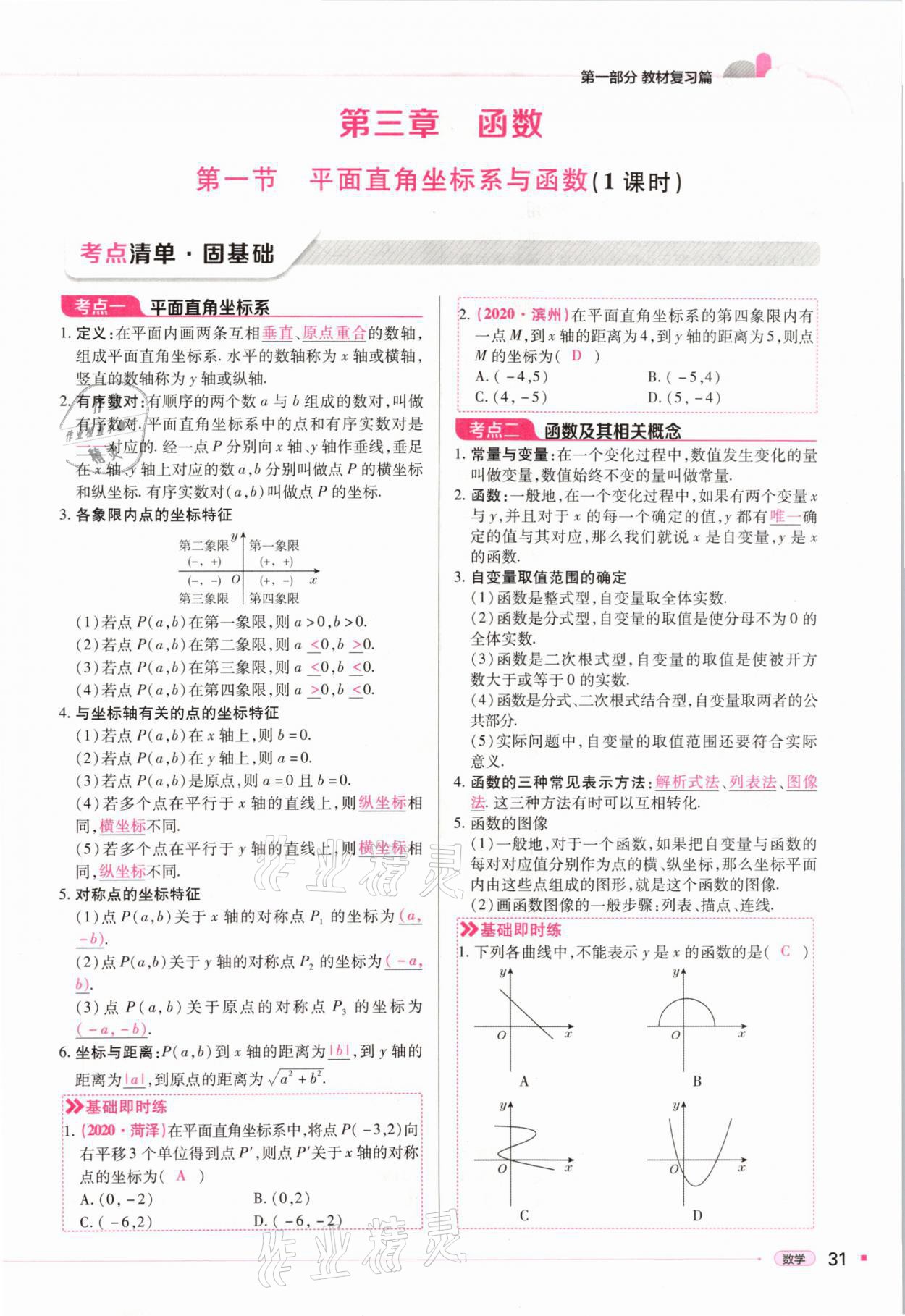 2021年河南易中考數(shù)學 第31頁