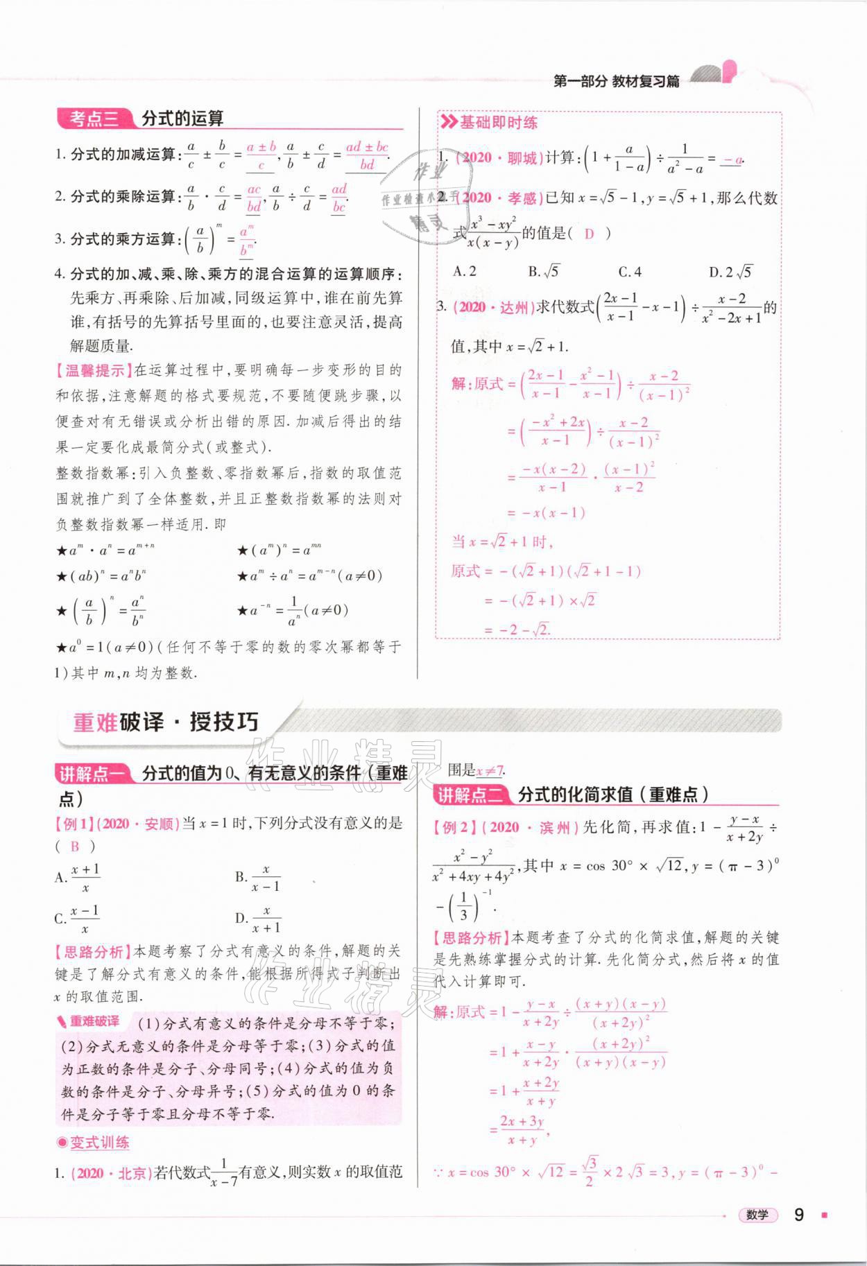 2021年河南易中考數(shù)學(xué) 第9頁