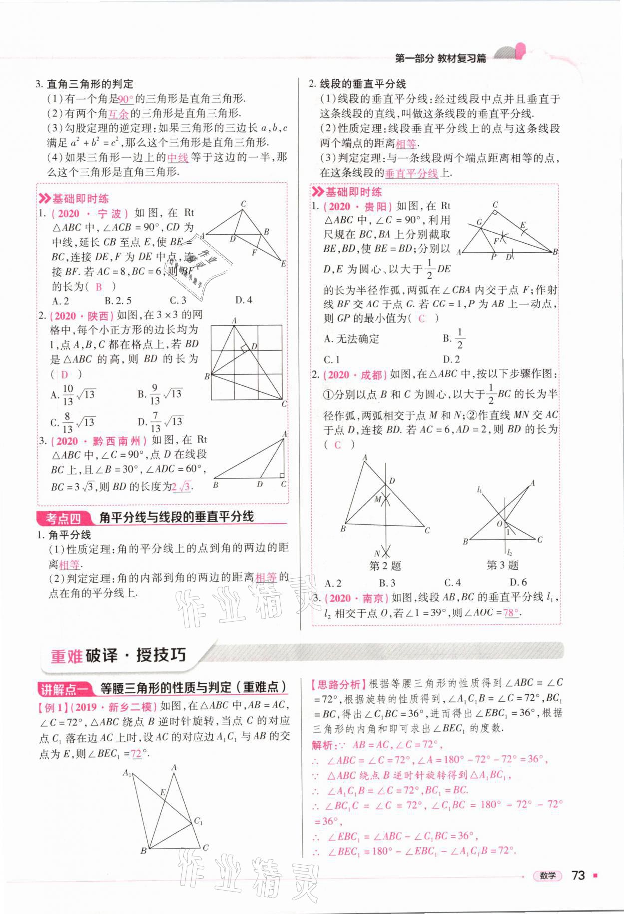 2021年河南易中考數(shù)學(xué) 第73頁(yè)