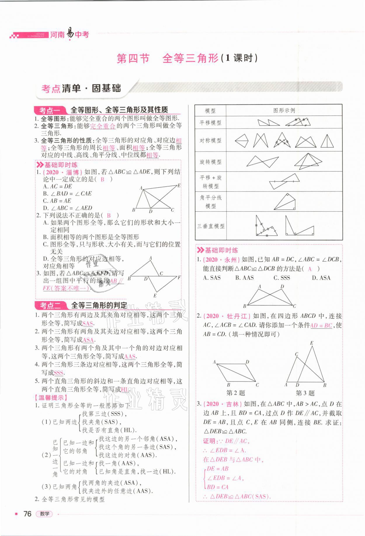 2021年河南易中考數(shù)學(xué) 第76頁(yè)