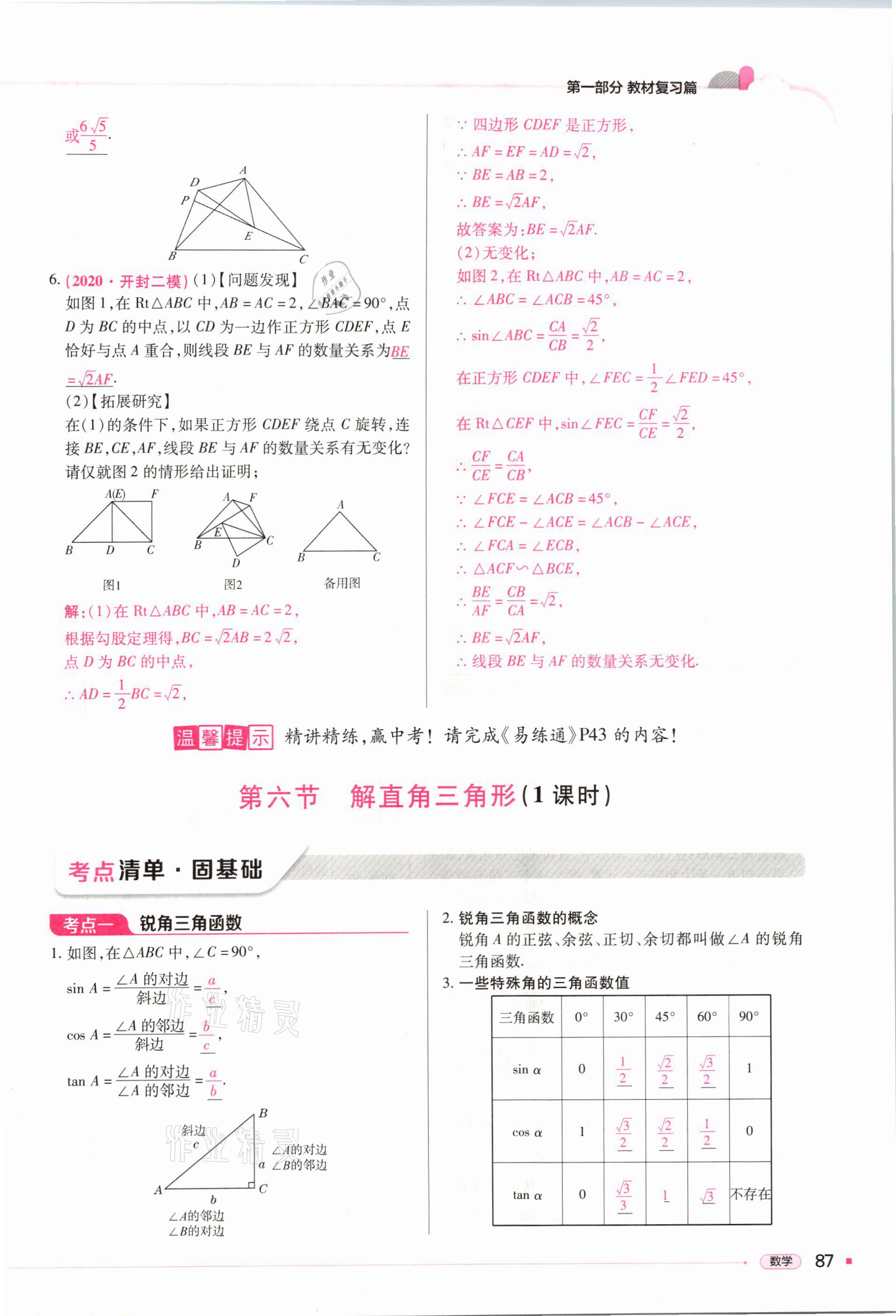 2021年河南易中考數(shù)學(xué) 第87頁(yè)