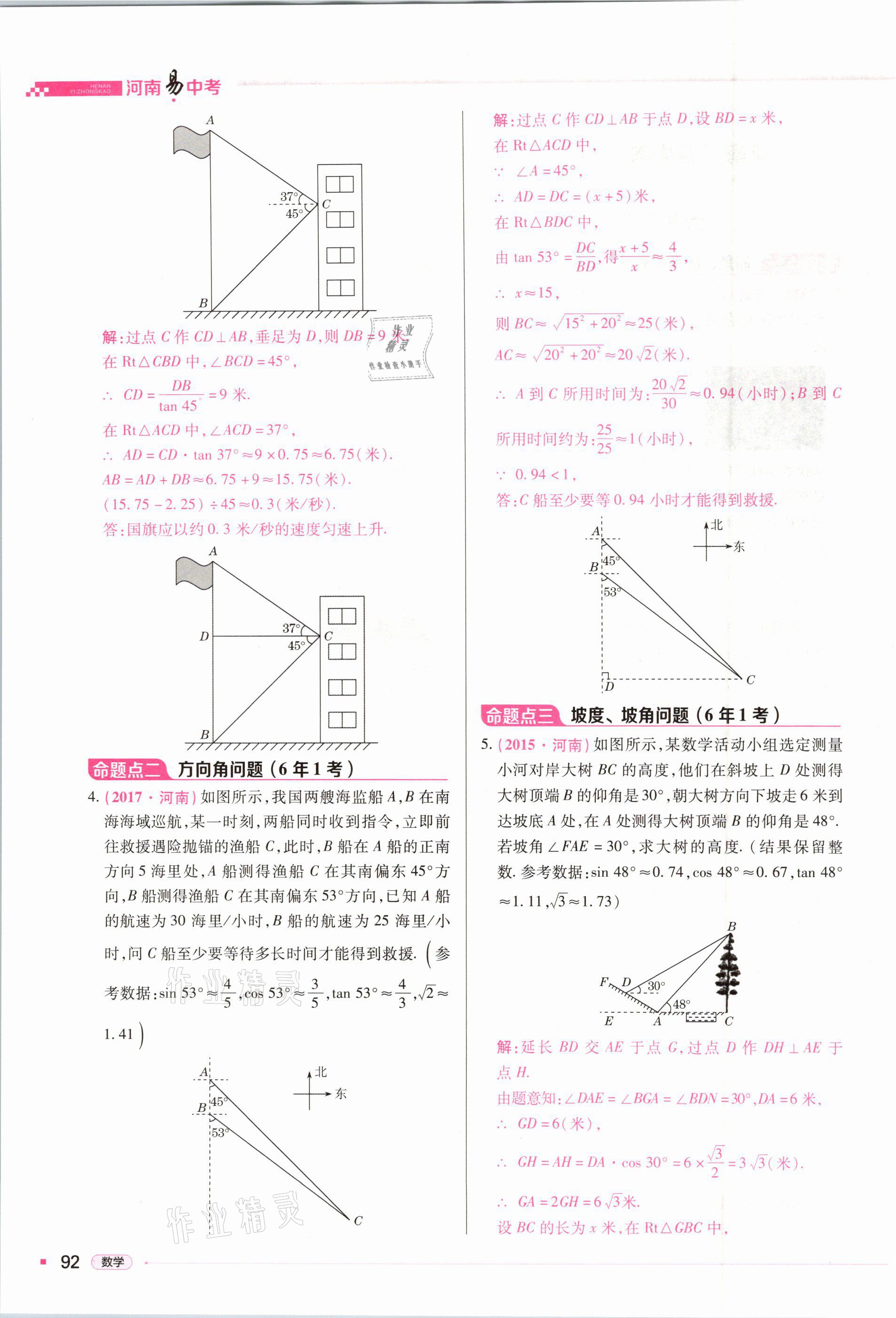 2021年河南易中考數(shù)學(xué) 第92頁