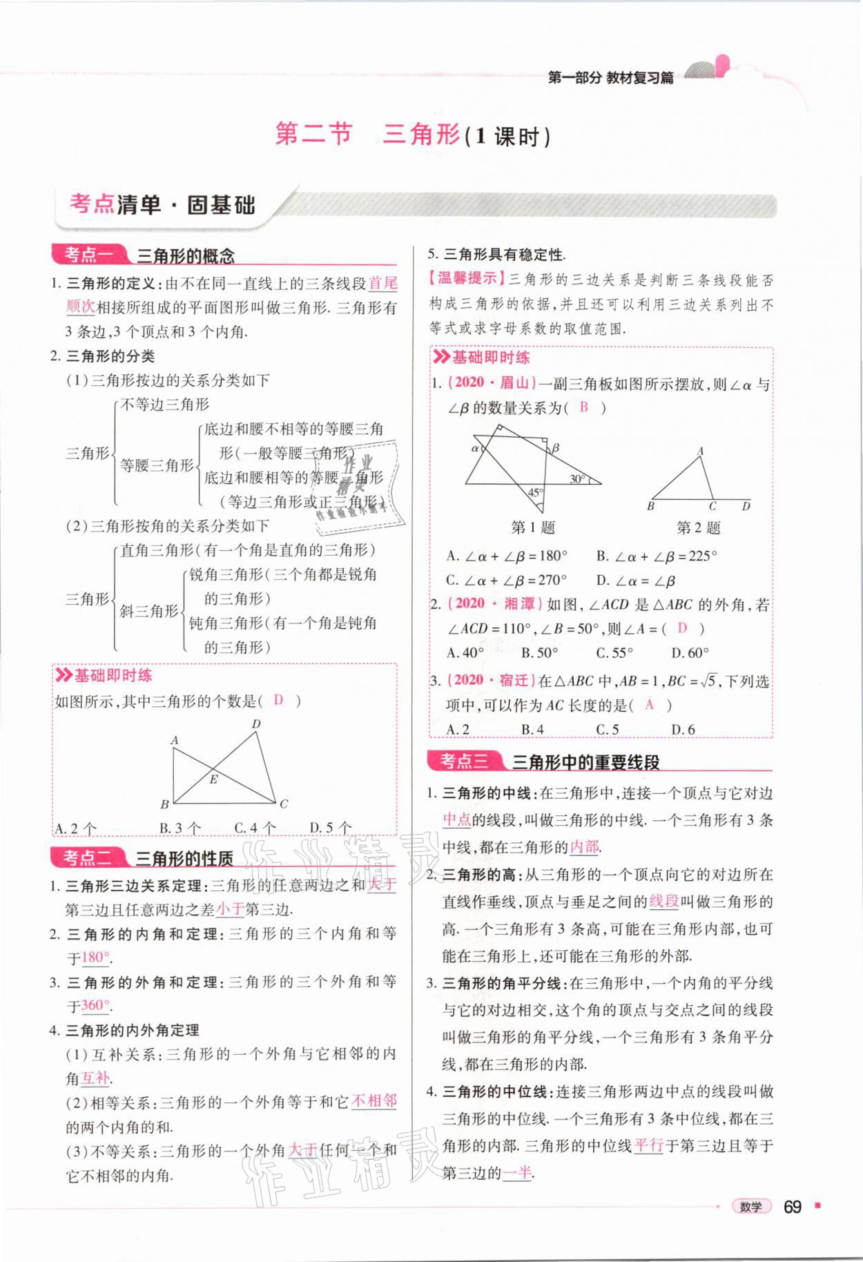 2021年河南易中考數(shù)學(xué) 第69頁(yè)