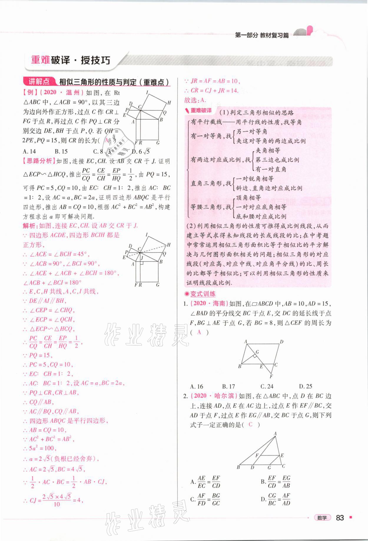 2021年河南易中考數(shù)學 第83頁