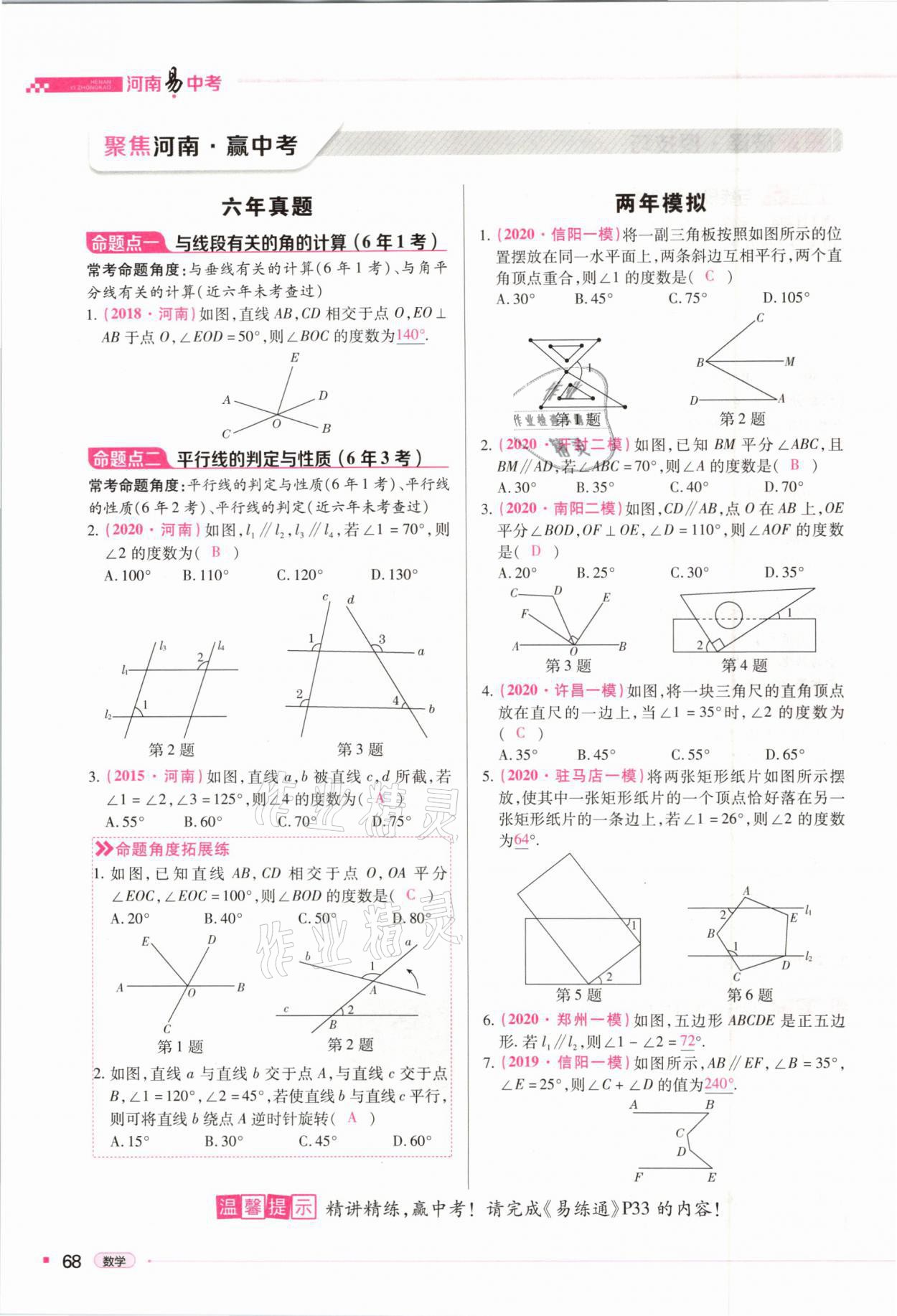 2021年河南易中考數(shù)學(xué) 第68頁