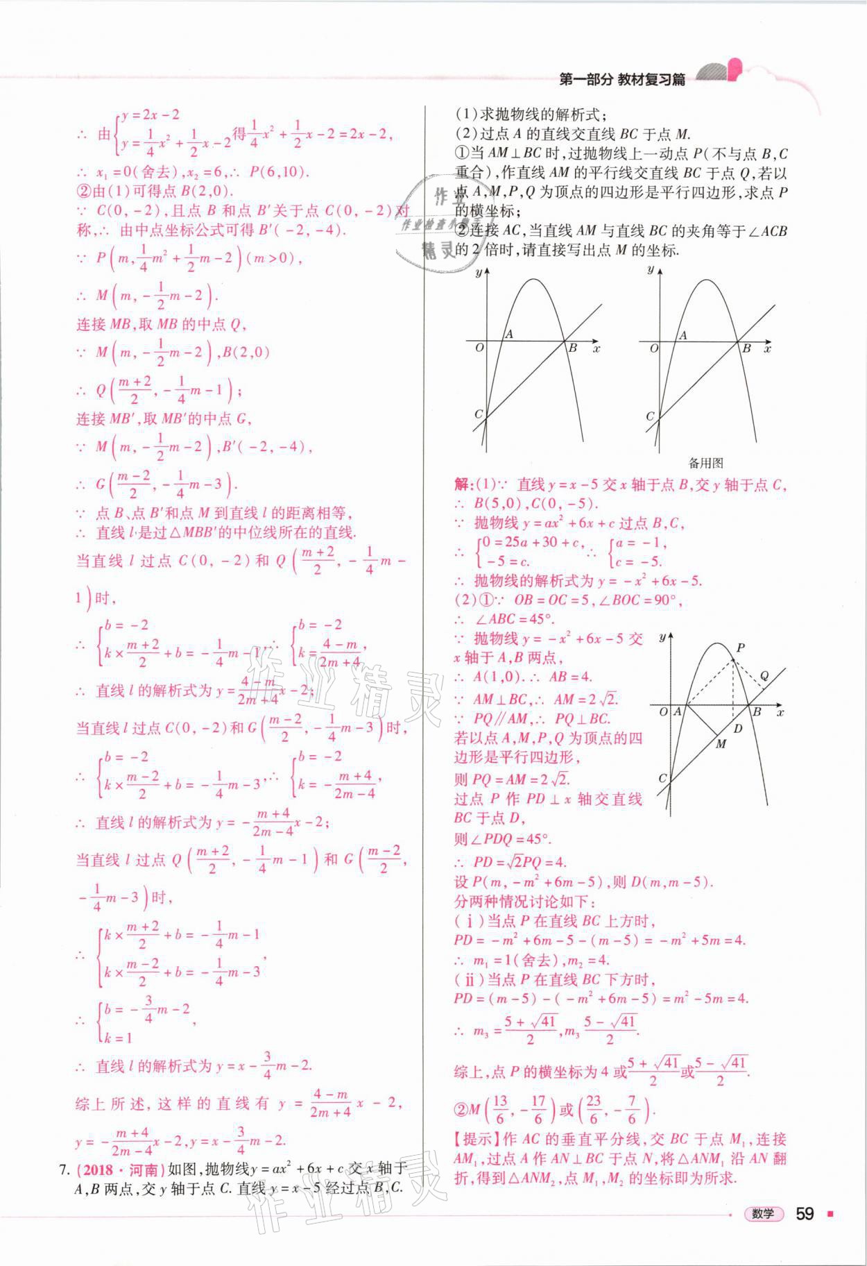 2021年河南易中考數(shù)學 第59頁