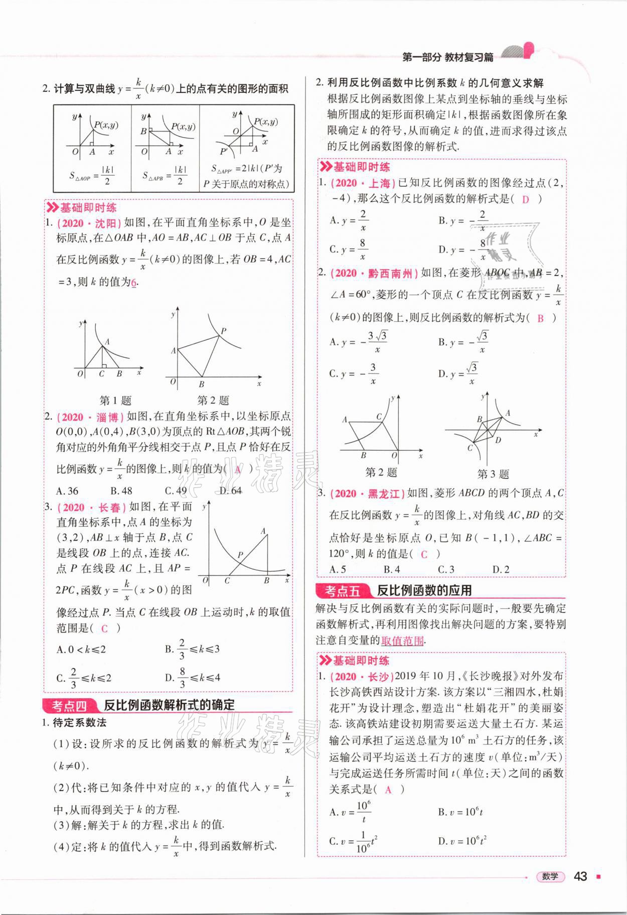 2021年河南易中考數(shù)學(xué) 第43頁(yè)