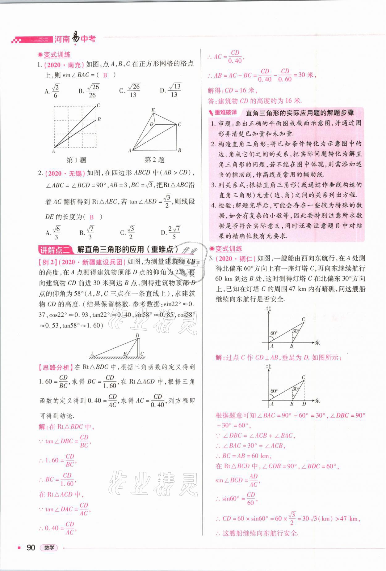 2021年河南易中考數(shù)學(xué) 第90頁(yè)