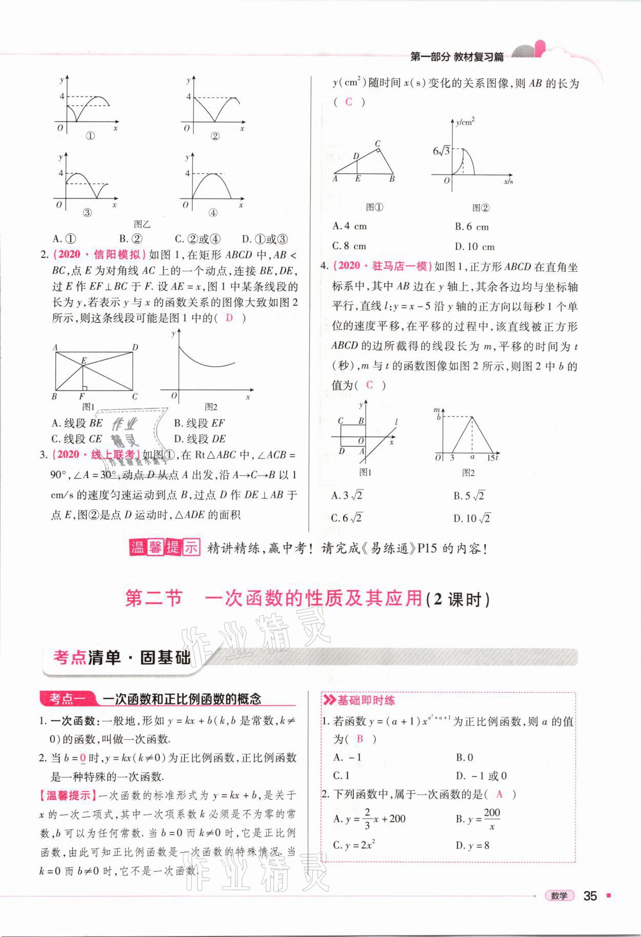 2021年河南易中考數(shù)學(xué) 第35頁