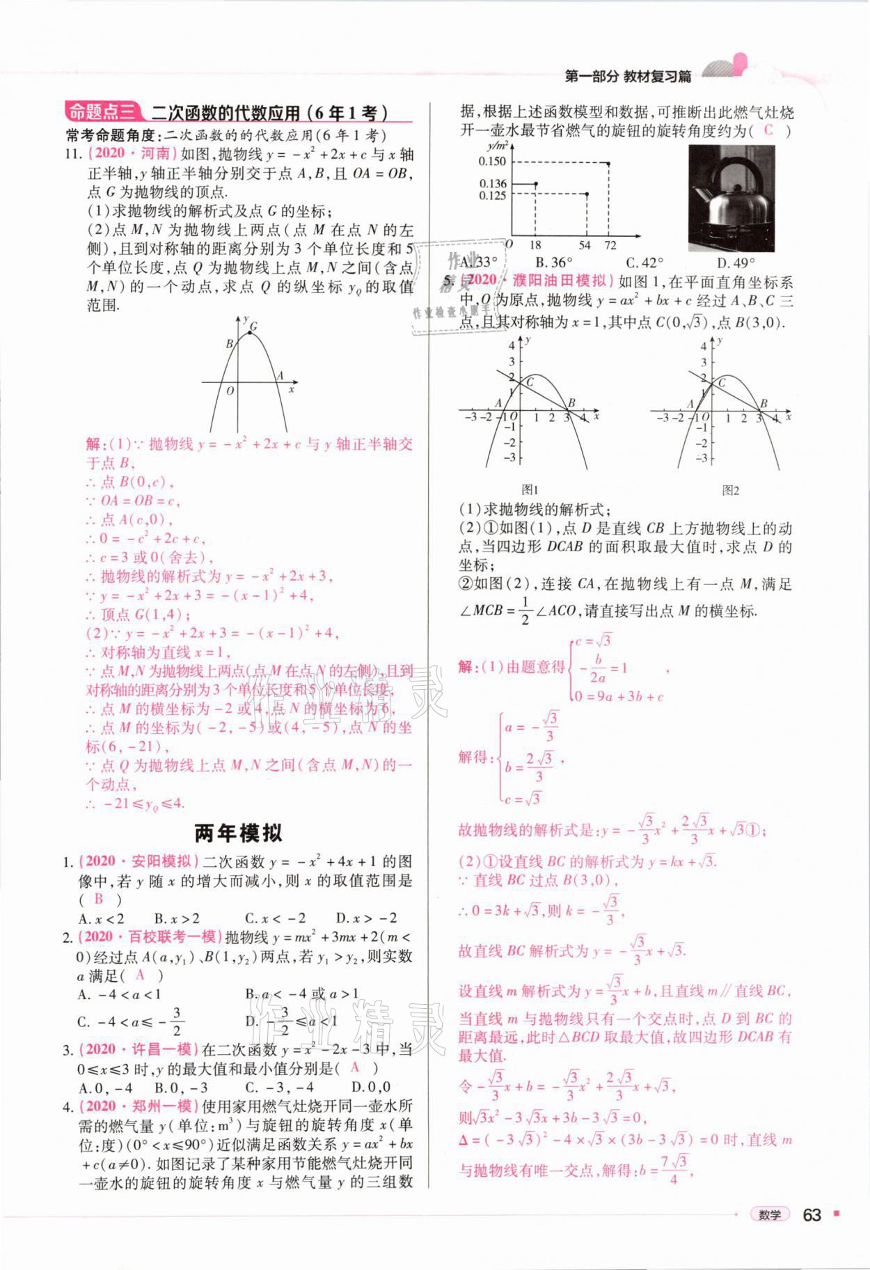 2021年河南易中考數(shù)學(xué) 第63頁(yè)