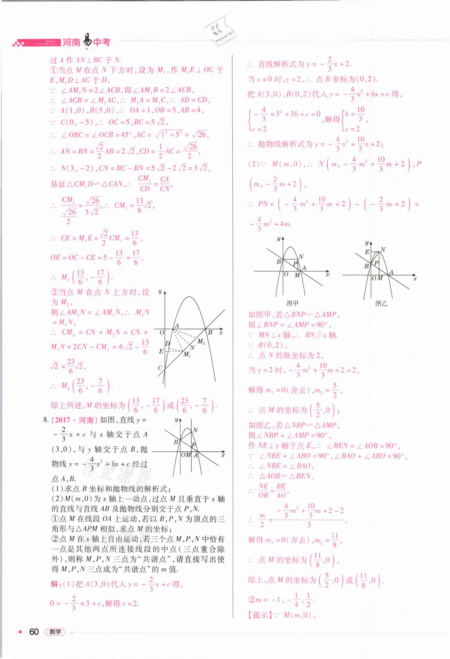 2021年河南易中考數(shù)學 第60頁